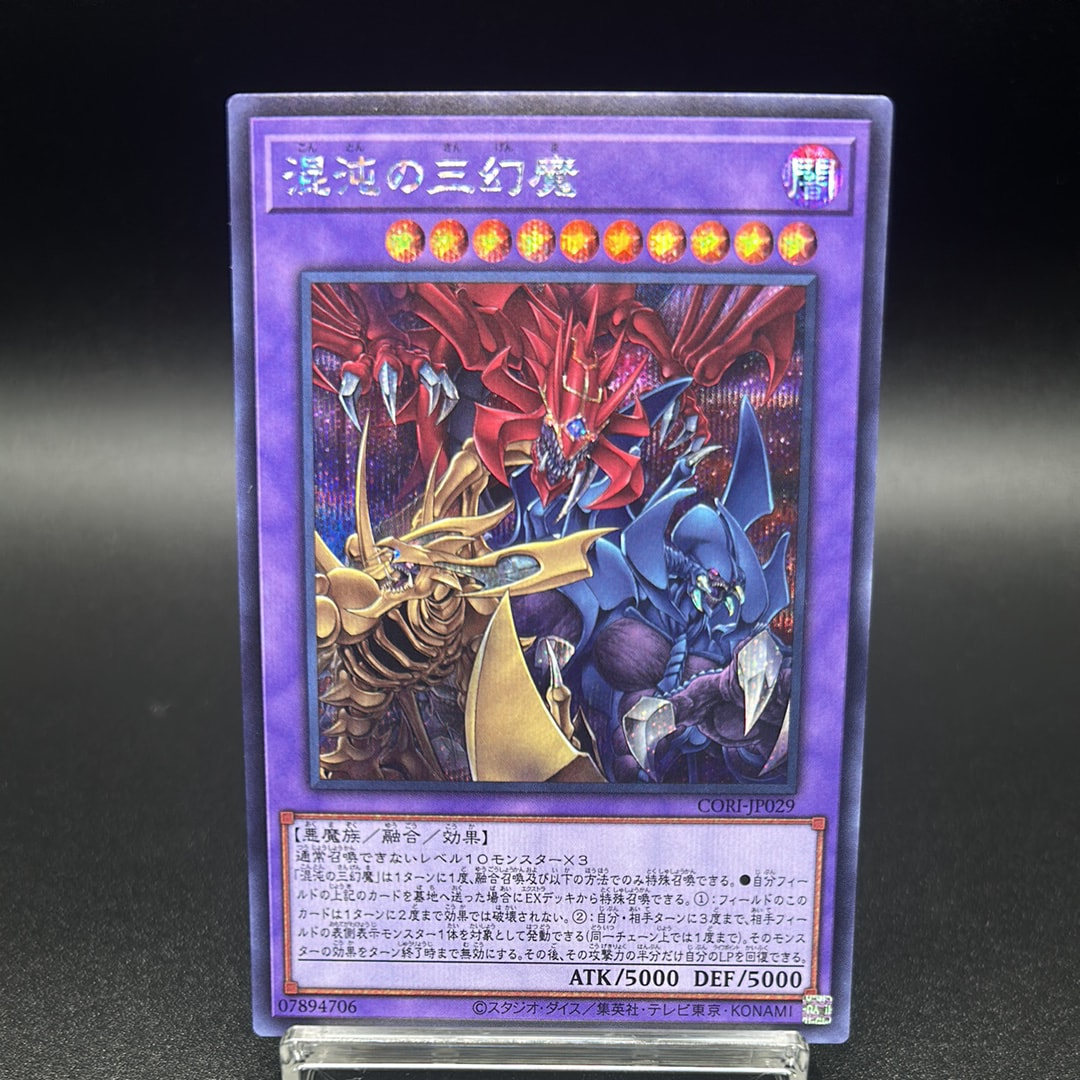 混沌の三幻魔 SE [CORI-JP029](カオス・オリジンズ)