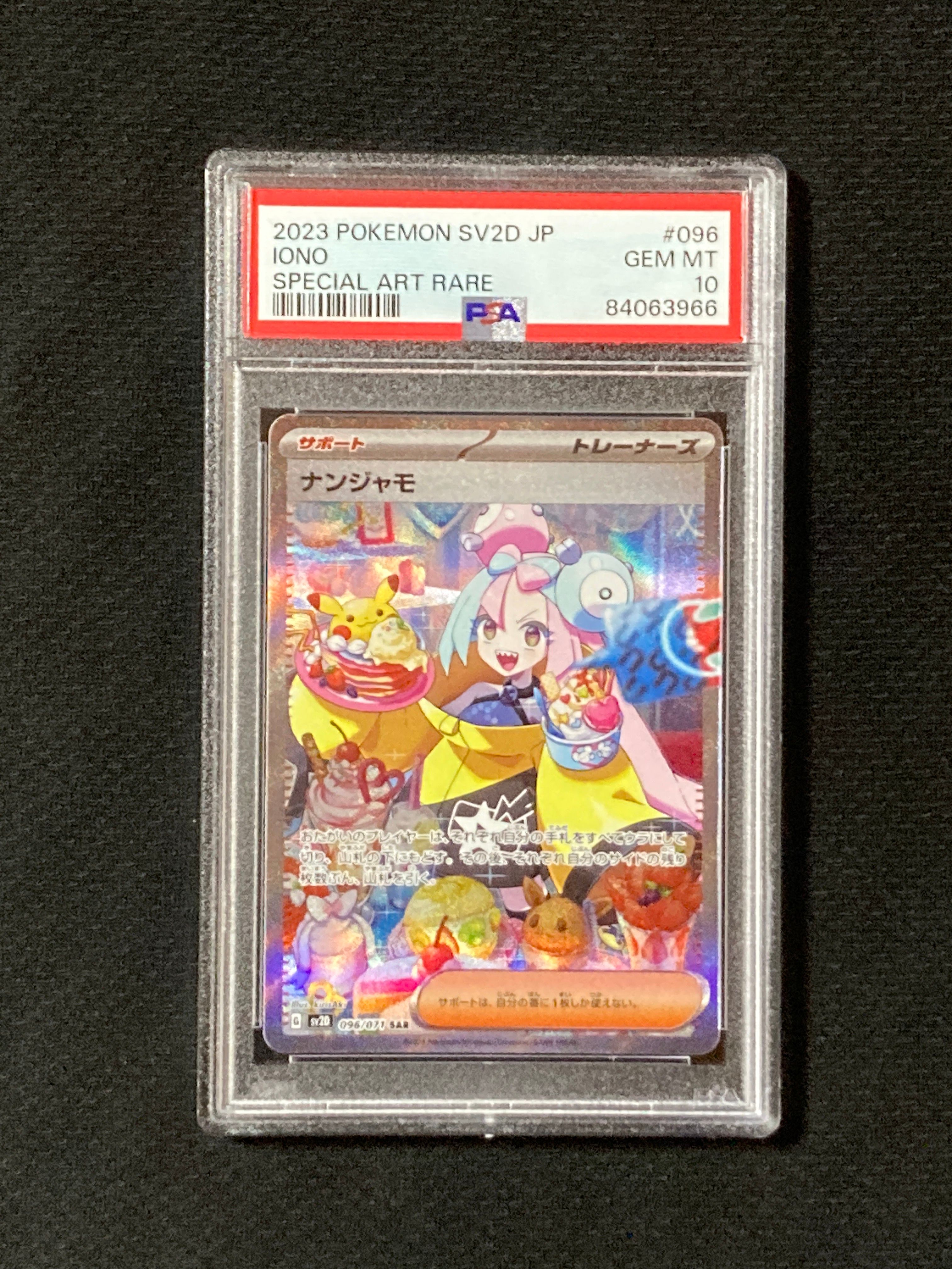 ナンジャモ SAR[SV2D 096/071](拡張パック「クレイバースト」)