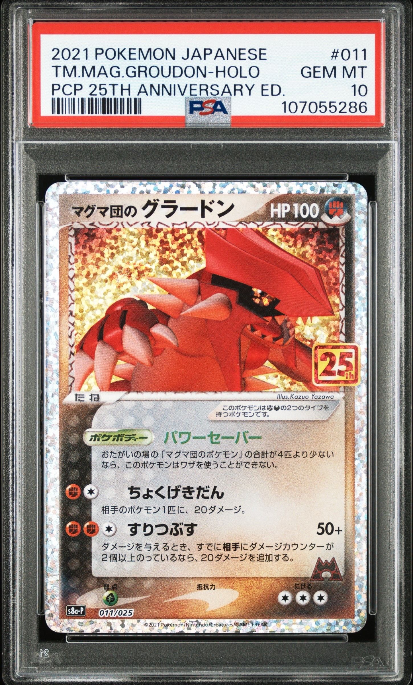 マグマ団のグラードン: プロモ [S8a-P 011/025](プロモカードパック 25th ANNIVERSARY edition)