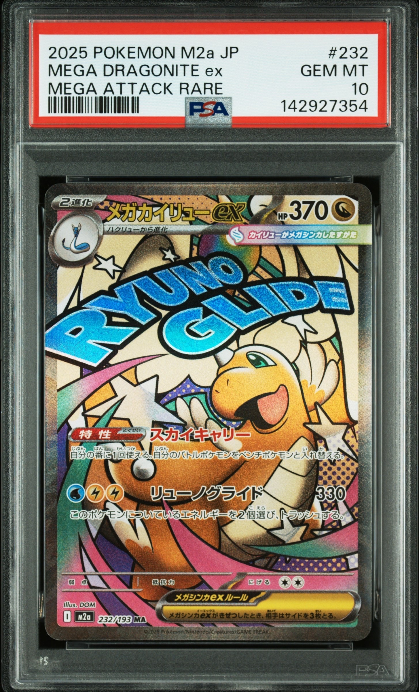 メガカイリューex MA [M2a 232/193](ハイクラスパック「MEGAドリームex」)