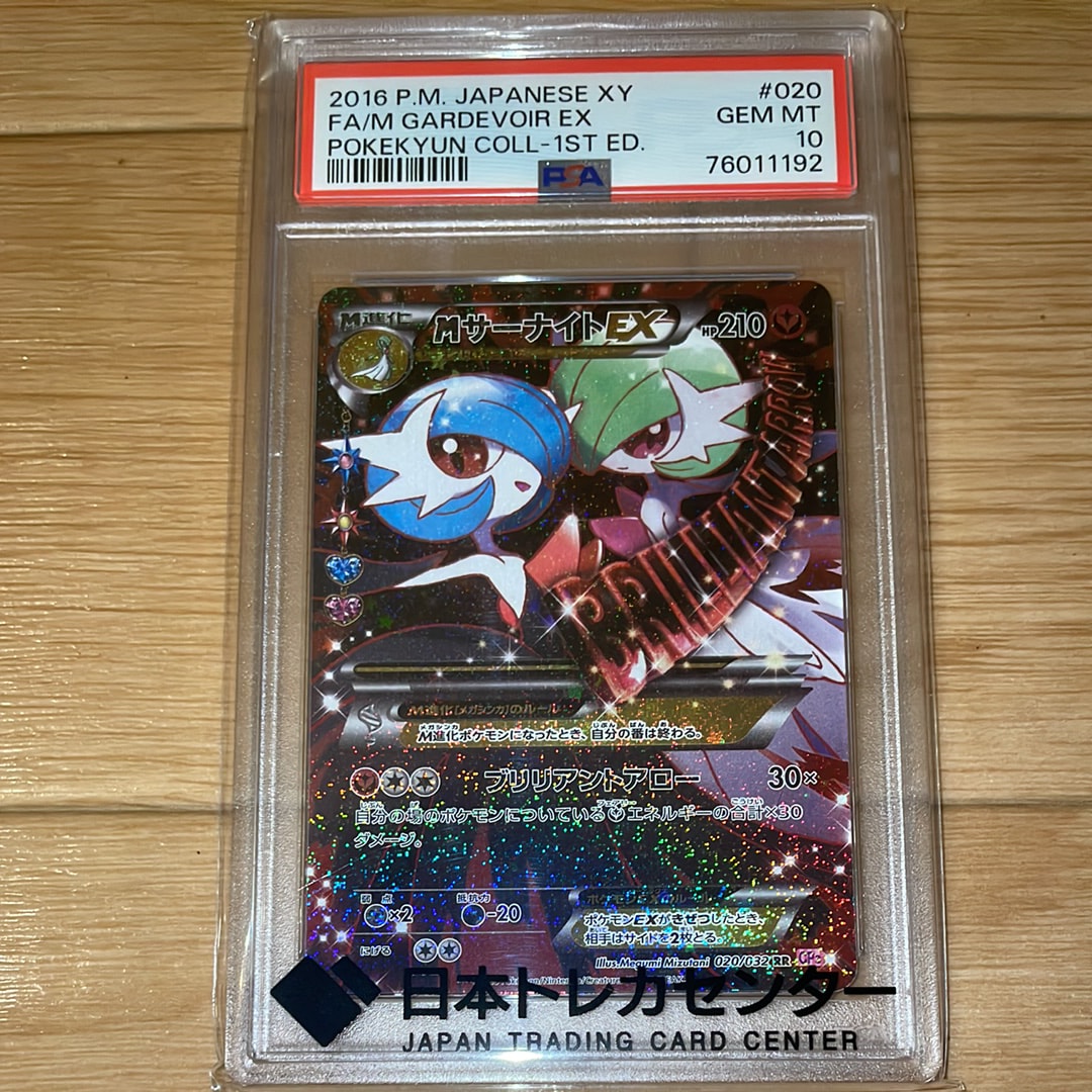 MサーナイトEX RR :1ED [CP3 020/032](コンセプトパック「ポケキュンコレクション」)