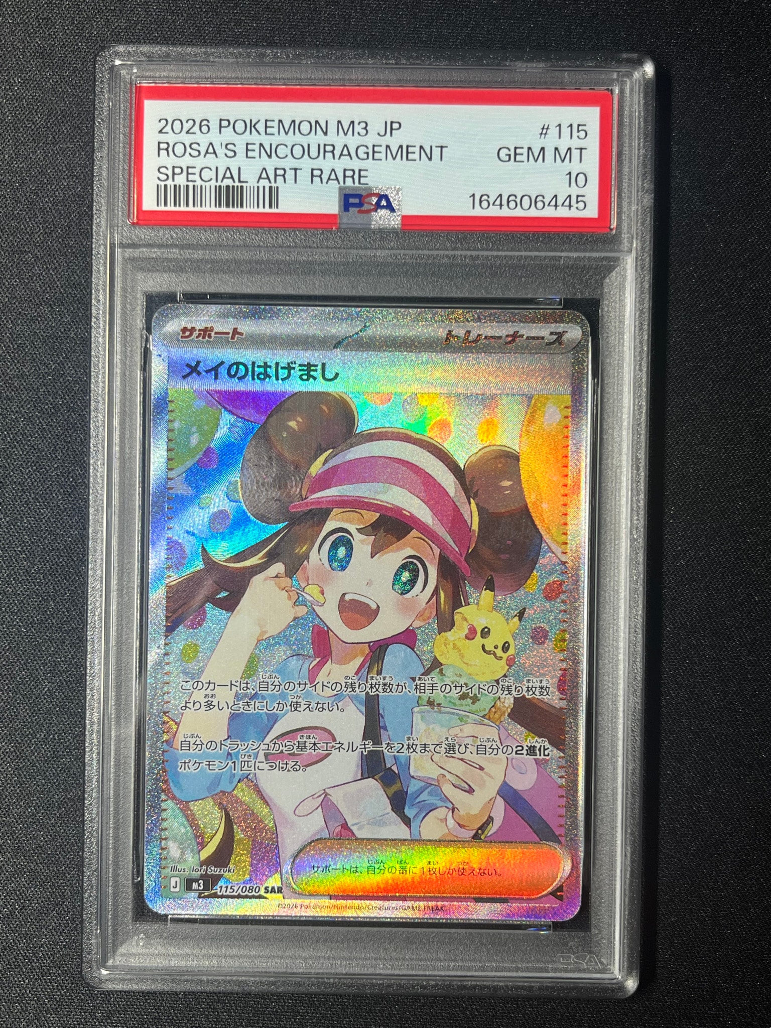 PSA10】メイのはげまし SAR [M3 115/080](拡張パック「ムニキスゼロ
