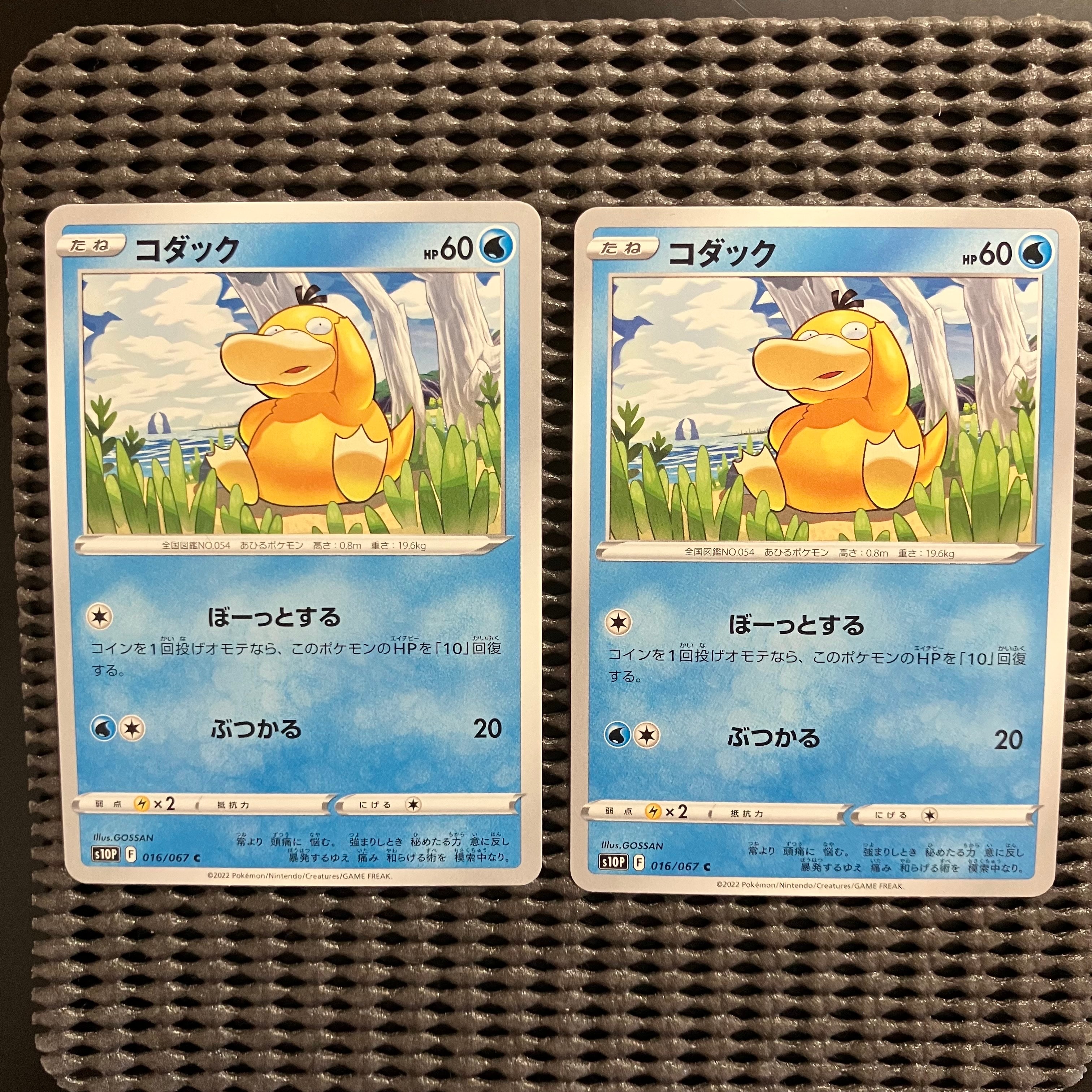 Psyduck C[s10P 016/067](Expansion Pack "Space Juggler")