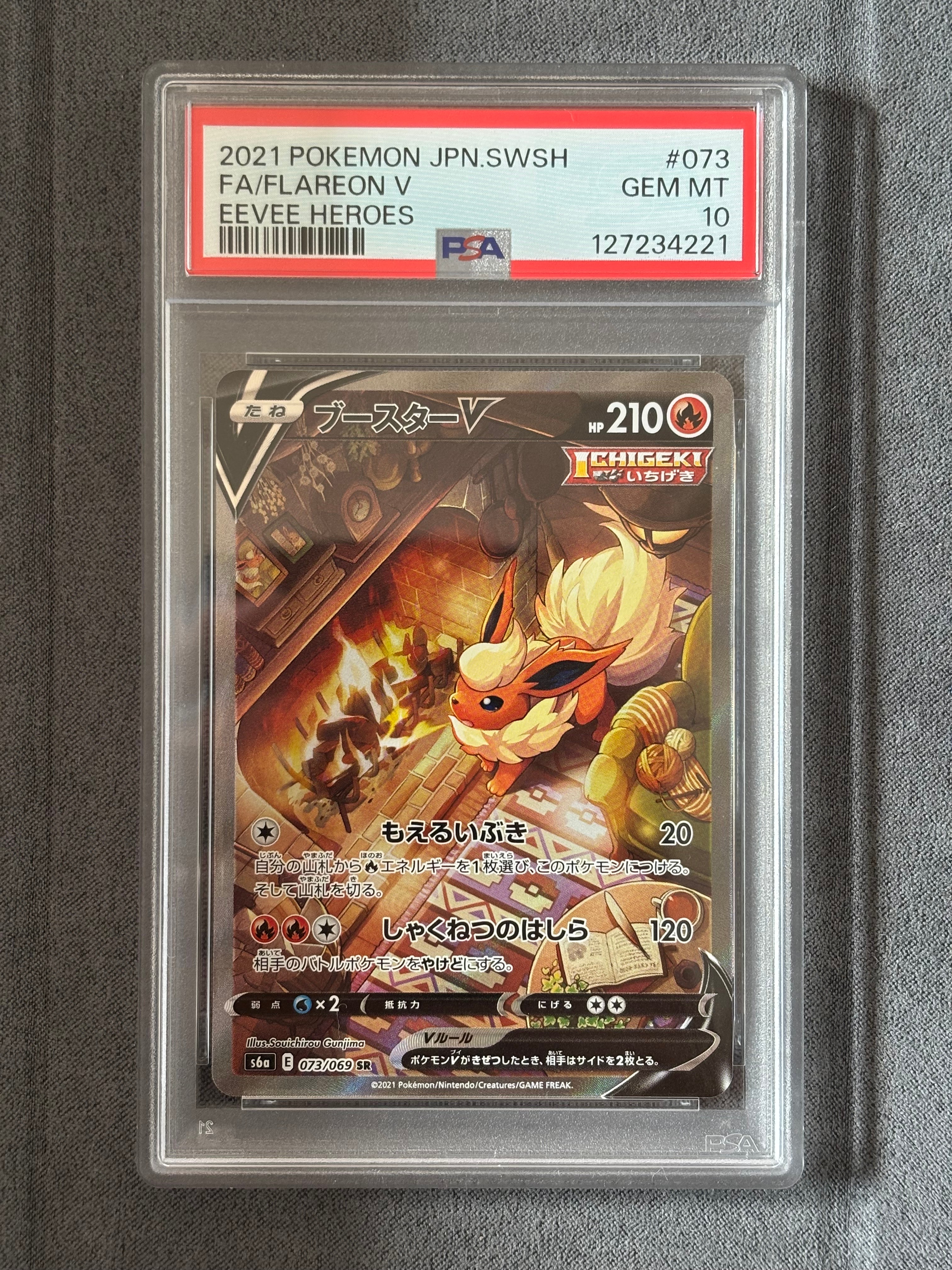 ブースターV SR: SA[S6a 073/069](強化拡張パック「イーブイヒーローズ」)