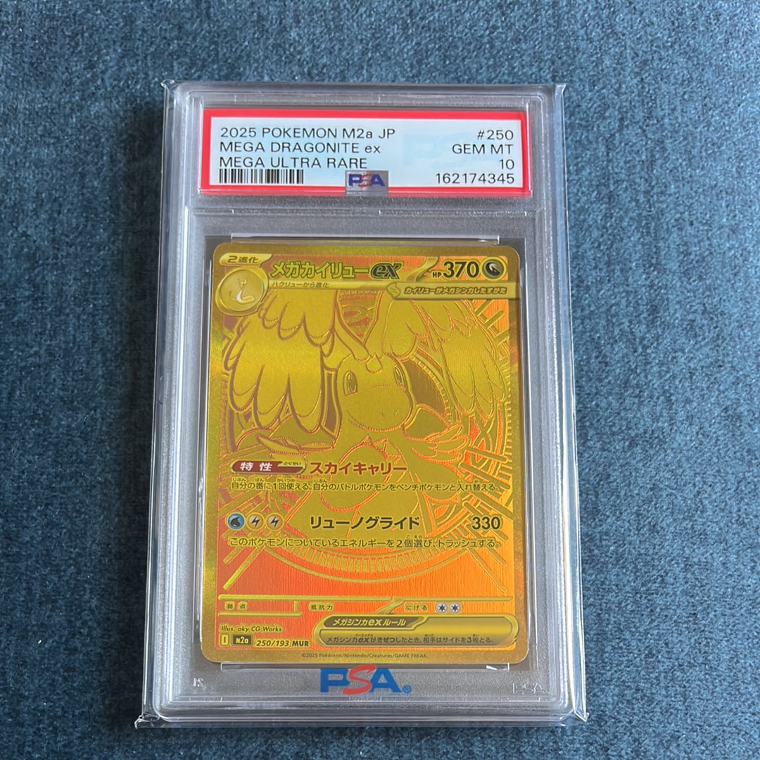 メガカイリューex MUR [M2a 250/193](ハイクラスパック「MEGAドリーム