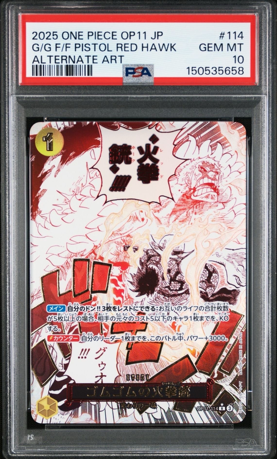 ゴムゴムの火拳銃 R-P [OP11-114](ブースターパック「神速の拳」)
