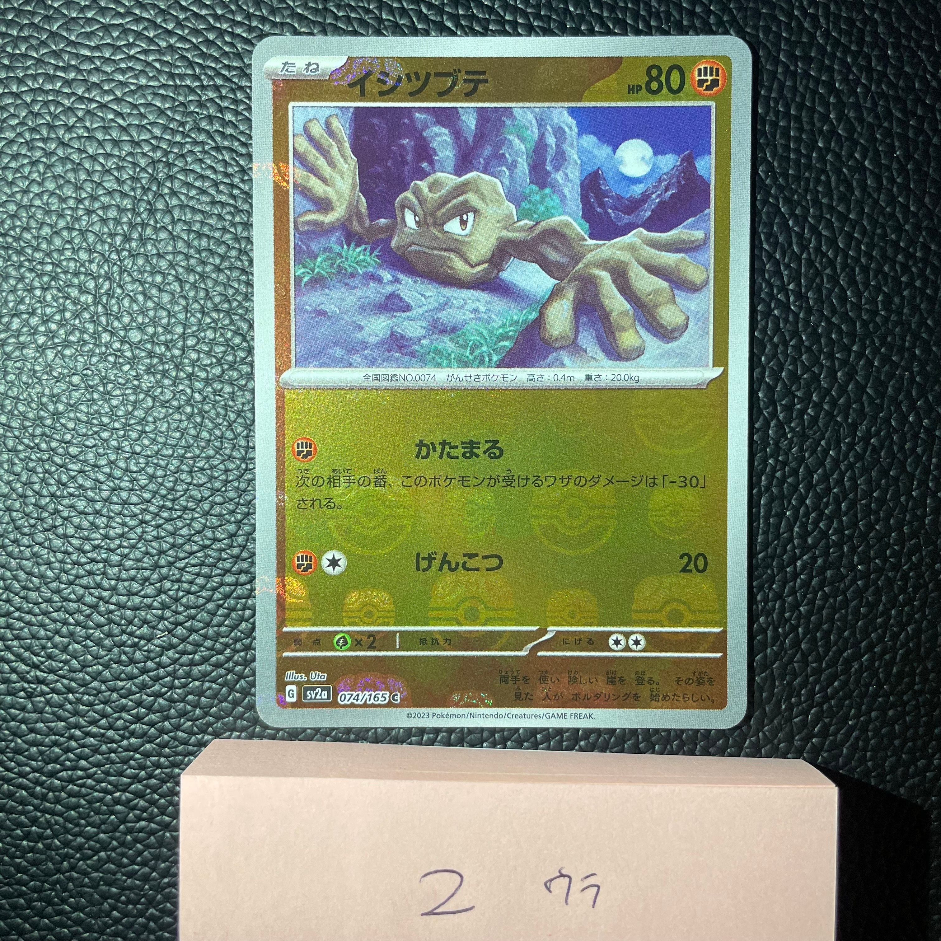 イシツブテ C: マスターボールミラー[SV2a 074/165](強化拡張パック「ポケモンカード151」)