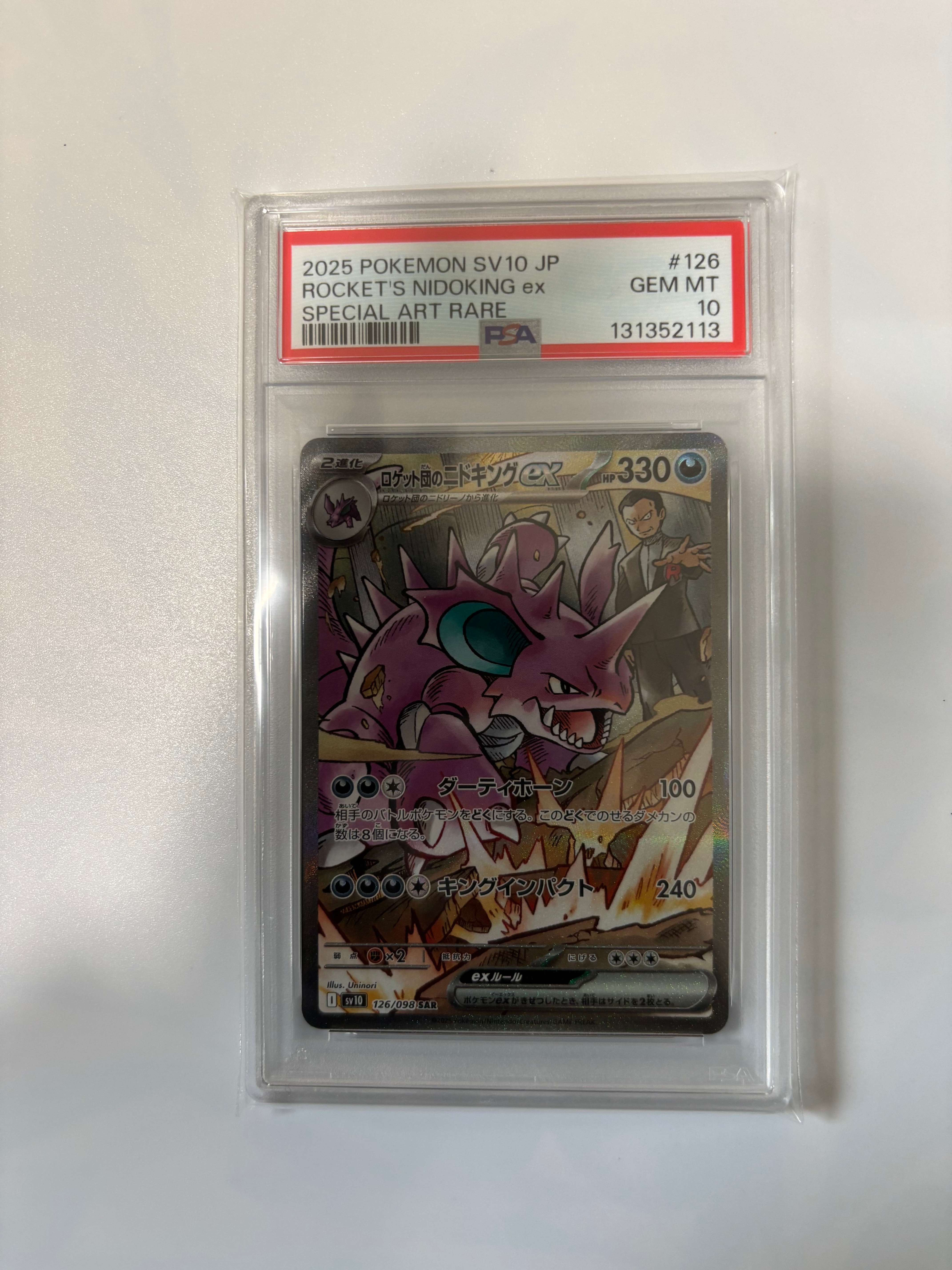 ロケット団のニドキングex SAR [SV10 126/098](拡張パック「ロケット団の栄光」)