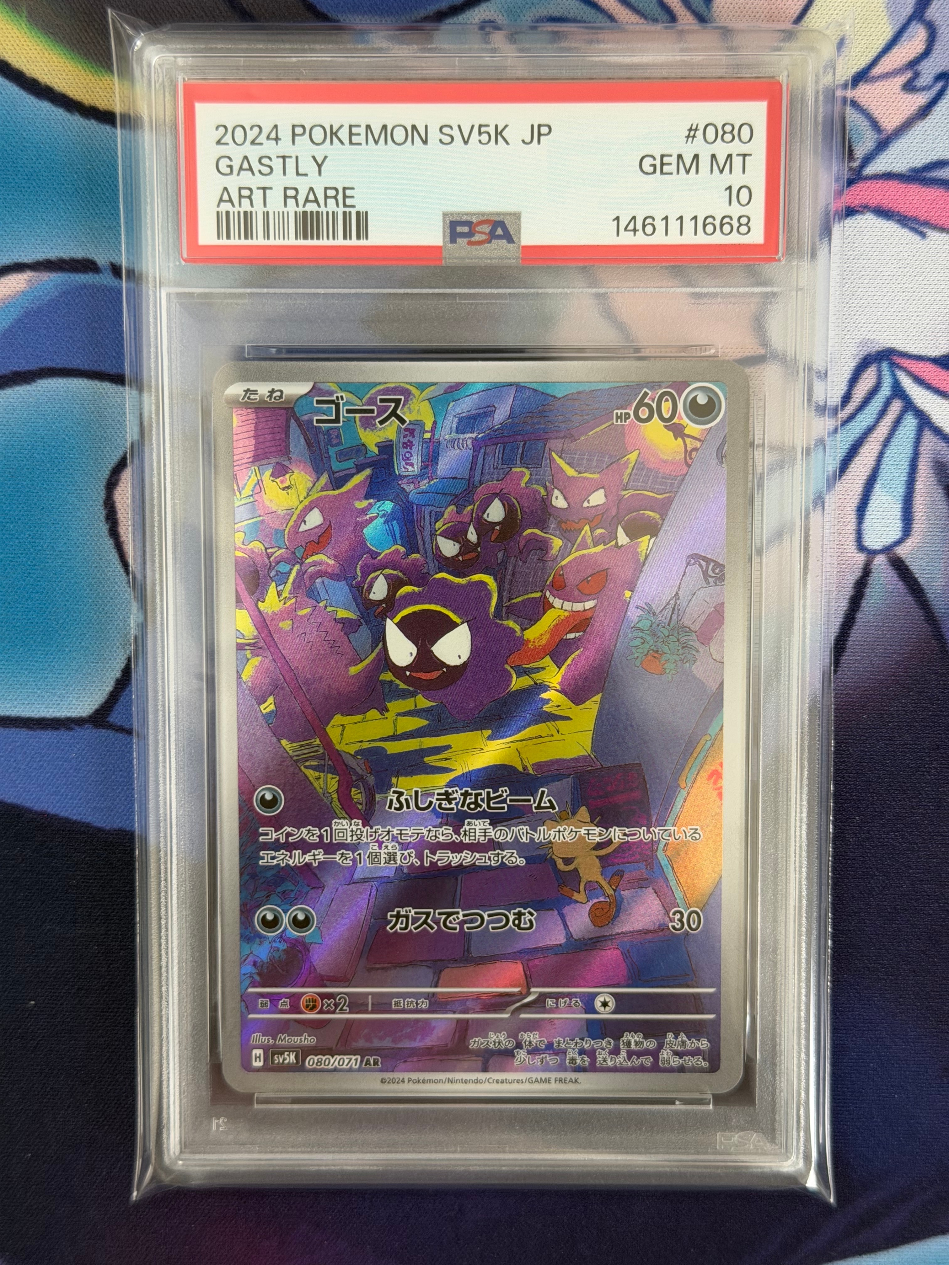 PSA10】ゴース AR [SV5K 080/071](拡張パック「ワイルドフォース」) 1