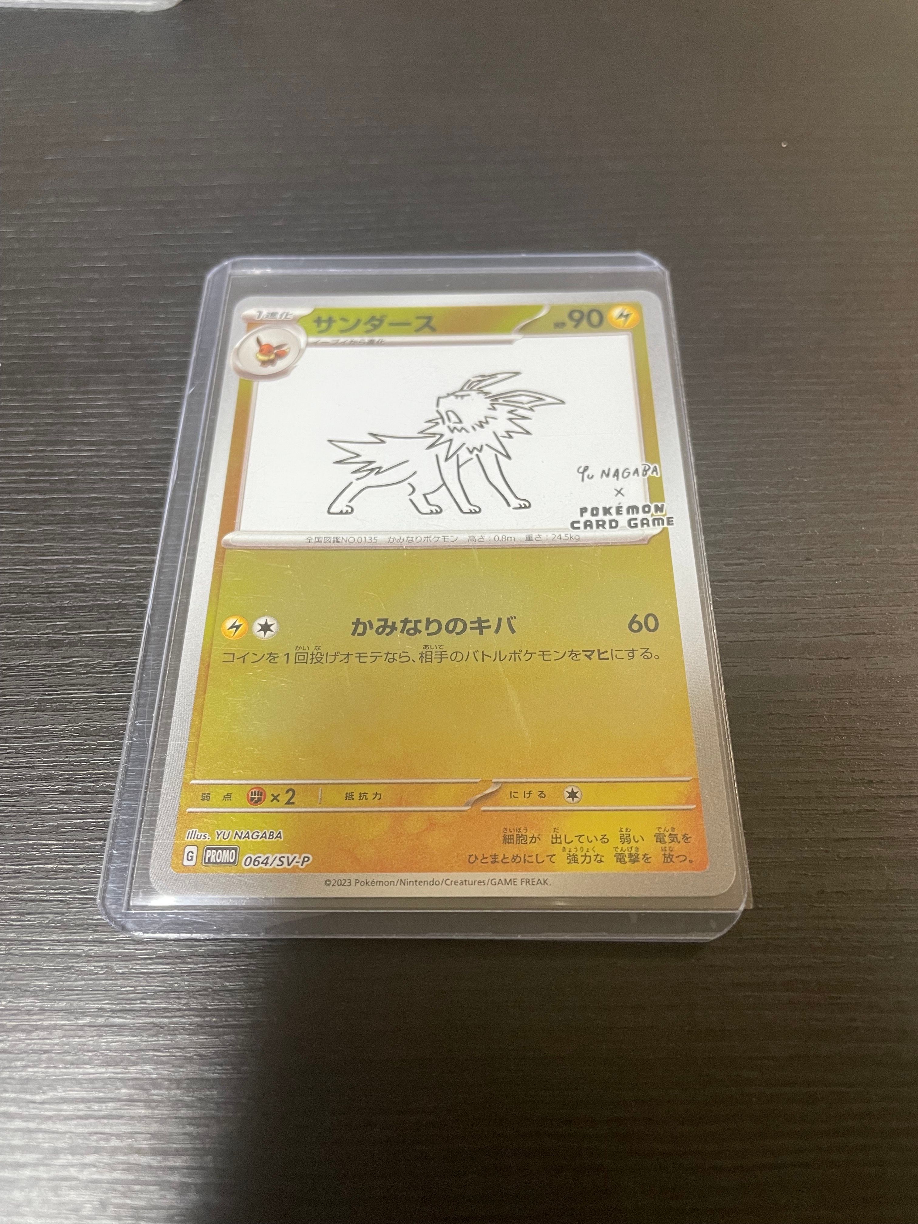 サンダース: プロモ [SV-P 064](「YU NAGABA×ポケモンカードゲーム」プロモーションカード「SV-P」)