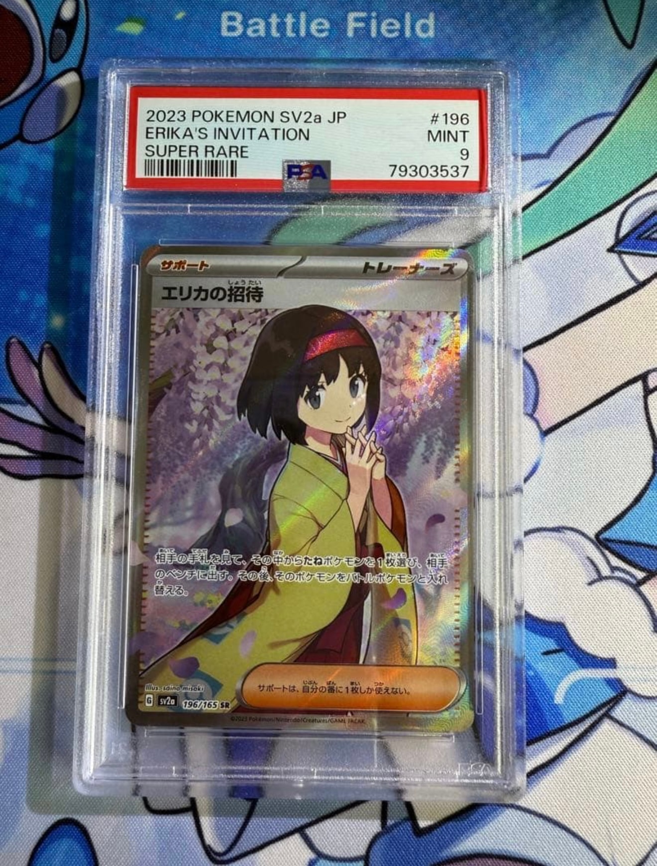 エリカの招待 SR[SV2a 196/165](強化拡張パック「ポケモンカード151」)