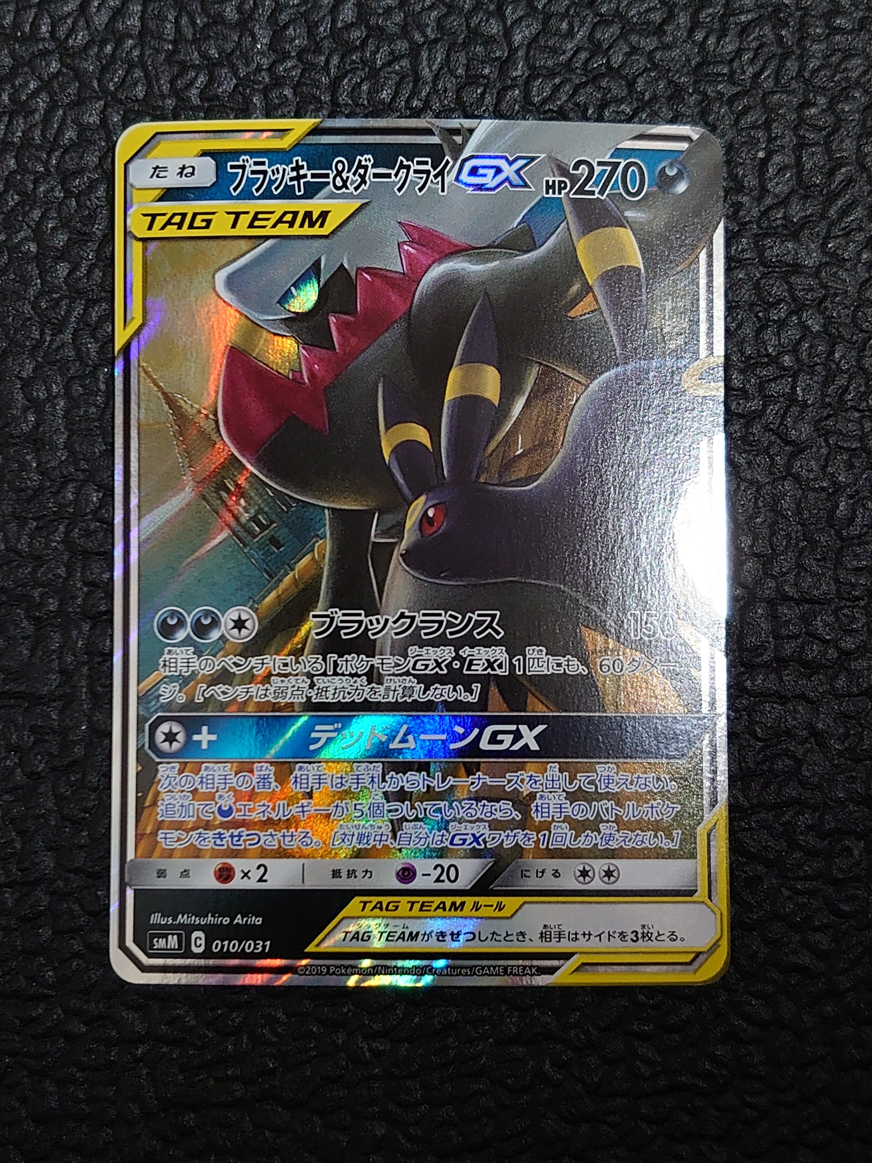 ブラッキー&ダークライGX [SMM 010/031](スターターセット TAG TEAM GX「エーフィ&デオキシスGX・ブラッキー&ダークライGX」)