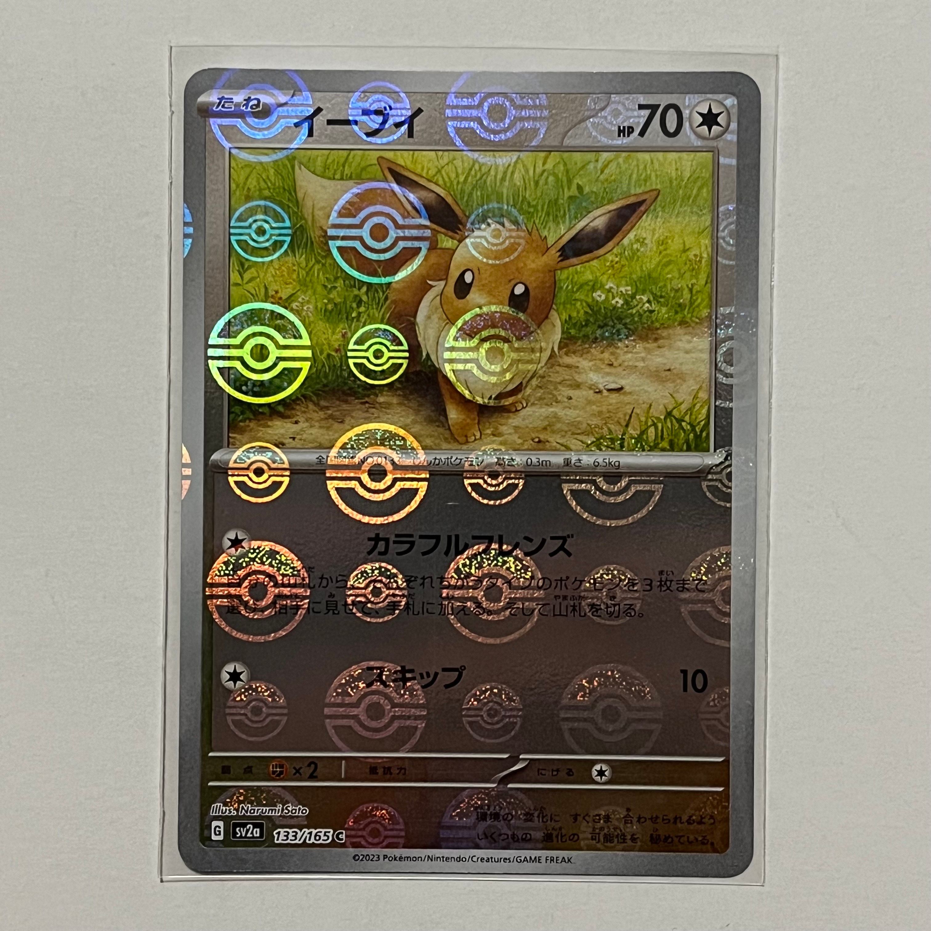 イーブイ C: モンスターボールミラー[SV2a 133/165](強化拡張パック「ポケモンカード151」)