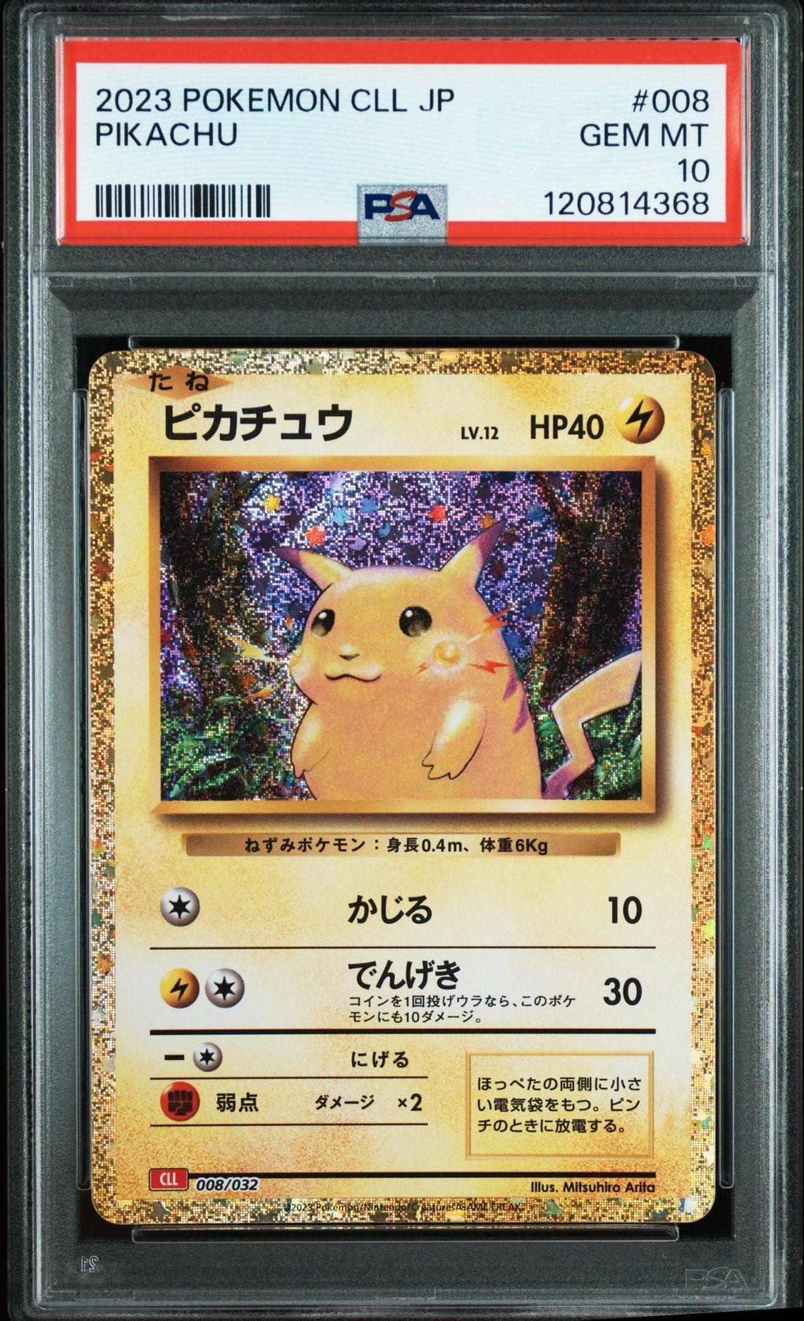 ピカチュウ [CLL 008/032](ポケモンカードゲーム Classic)
