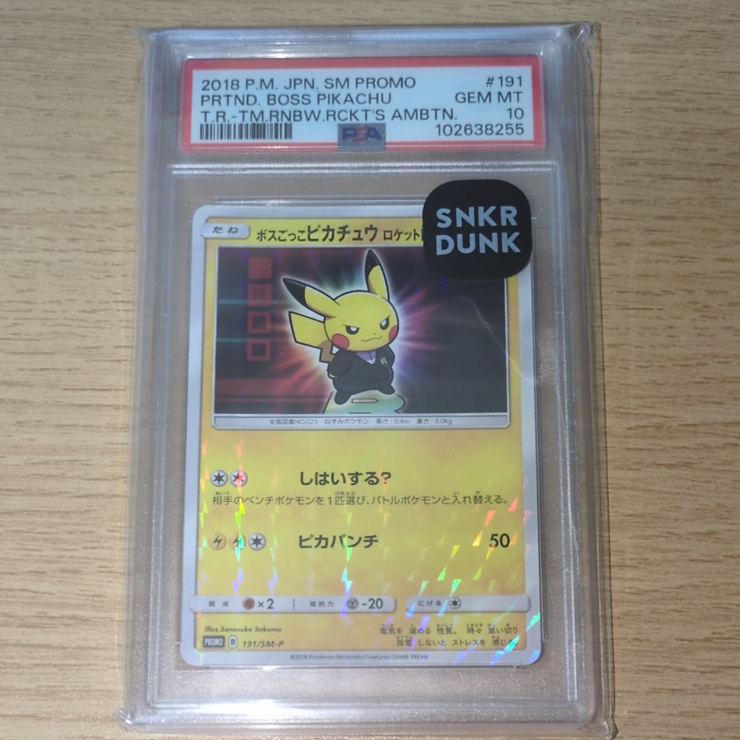 ボスごっこピカチュウ ロケット団: プロモ[SM-P 191](プロモーションカード「SM-P」)