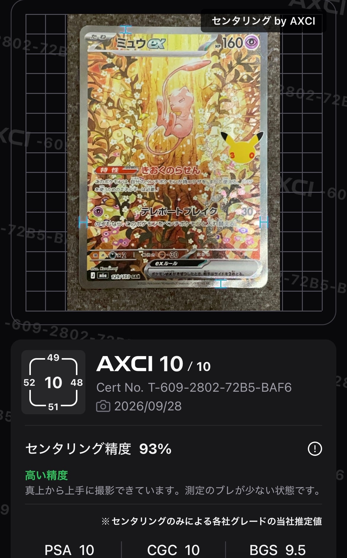 ミュウex SAR [M6a 129/103](拡張パック「30th CELEBRATION」)