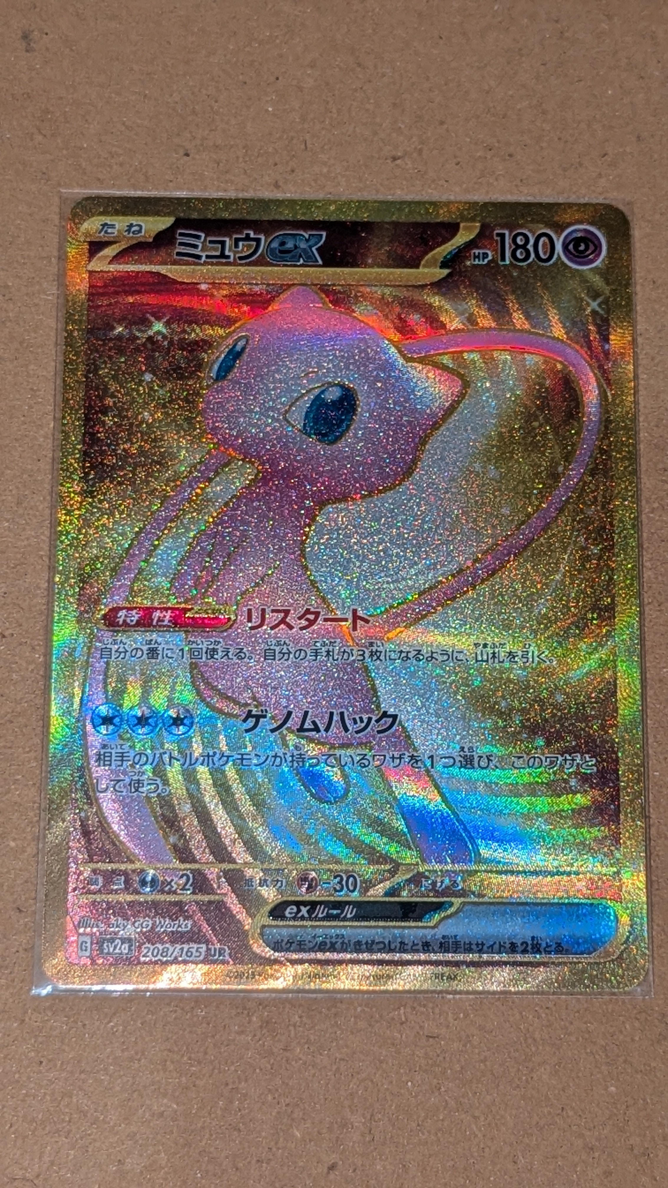 ミュウex UR[SV2a 208/165](強化拡張パック「ポケモンカード151」)