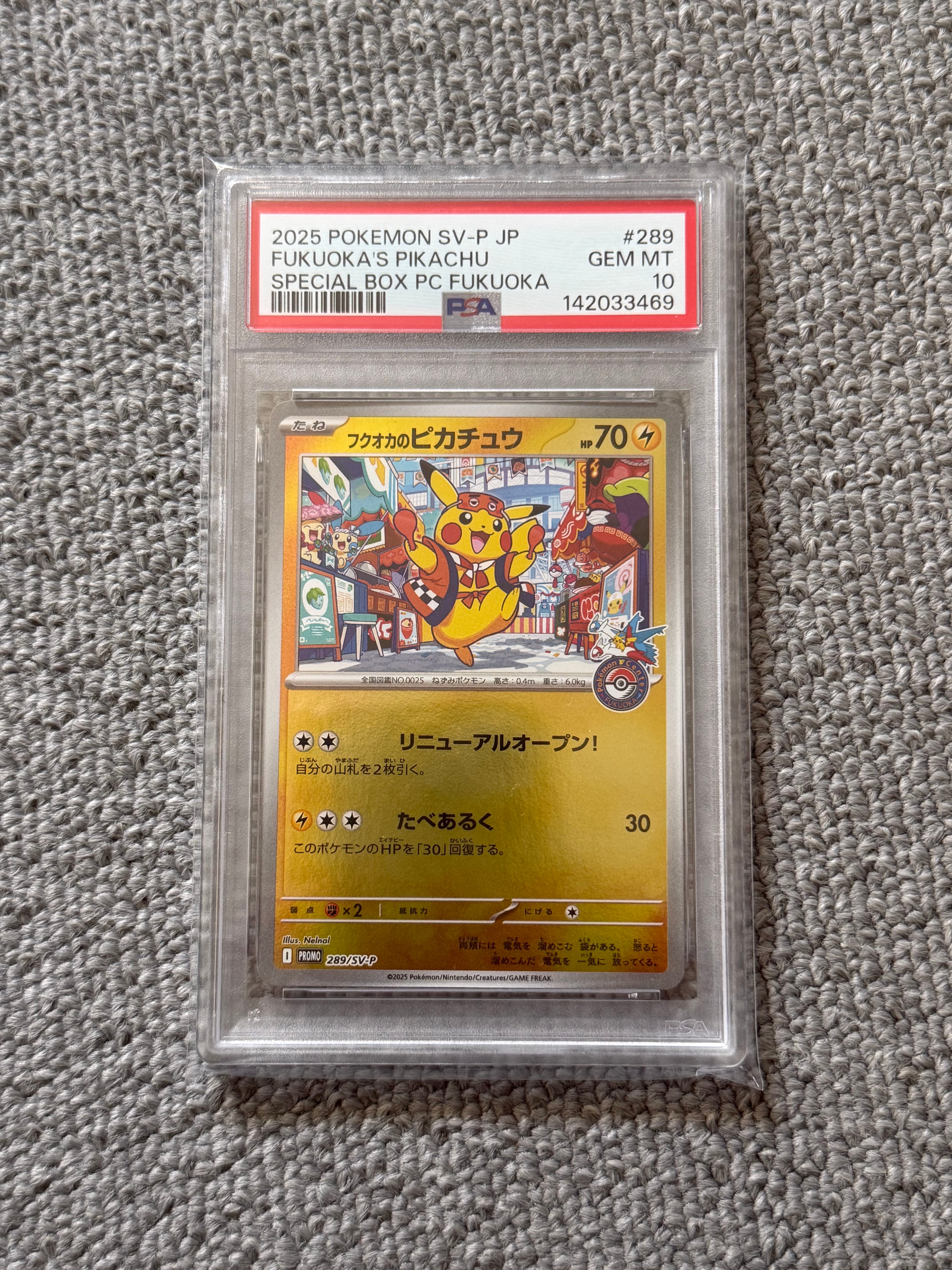 フクオカのピカチュウ P [SV-P 289](スペシャルBOX「ポケモンセンターフクオカ」)