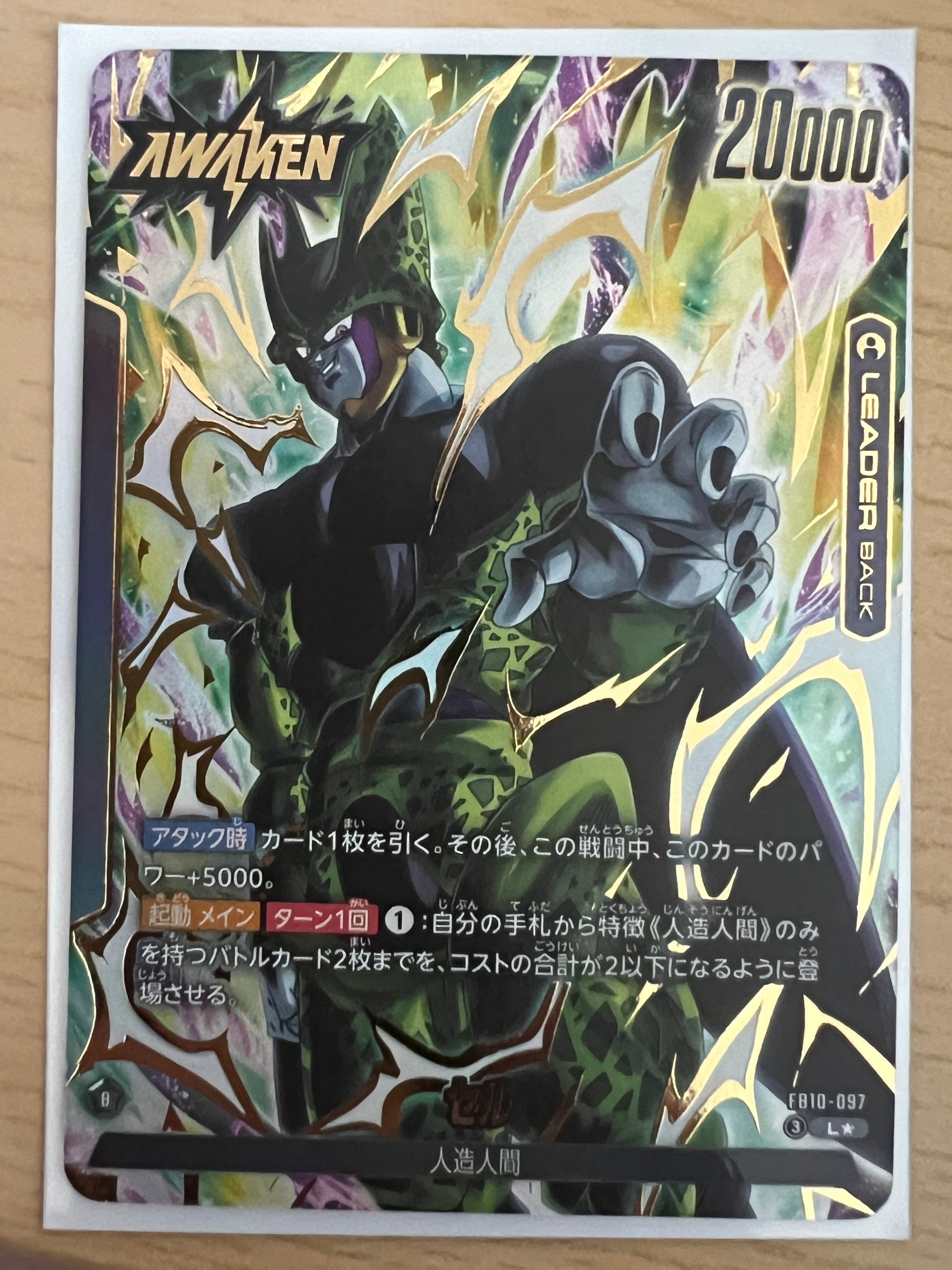 セル (AWAKEN) L★ [FB10-097](ブースターパック「クロスフォース」)