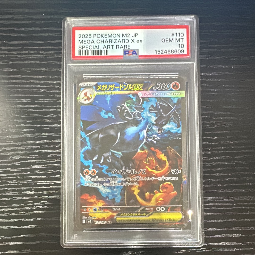 メガリザードンXex SAR [M2 110/080](拡張パック「インフェルノX」)