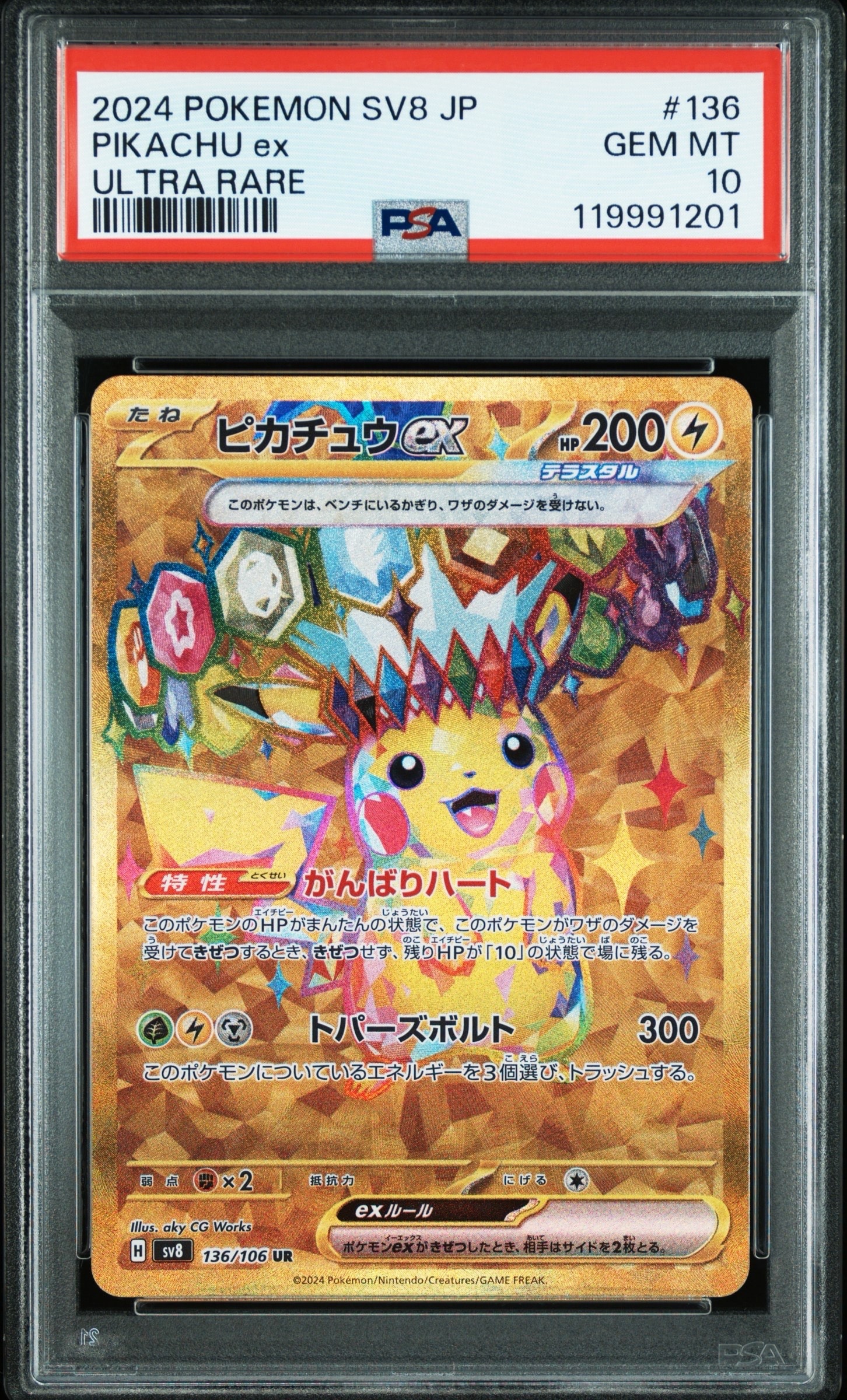 ピカチュウex UR [SV8 136/106](拡張パック「超電ブレイカー」)