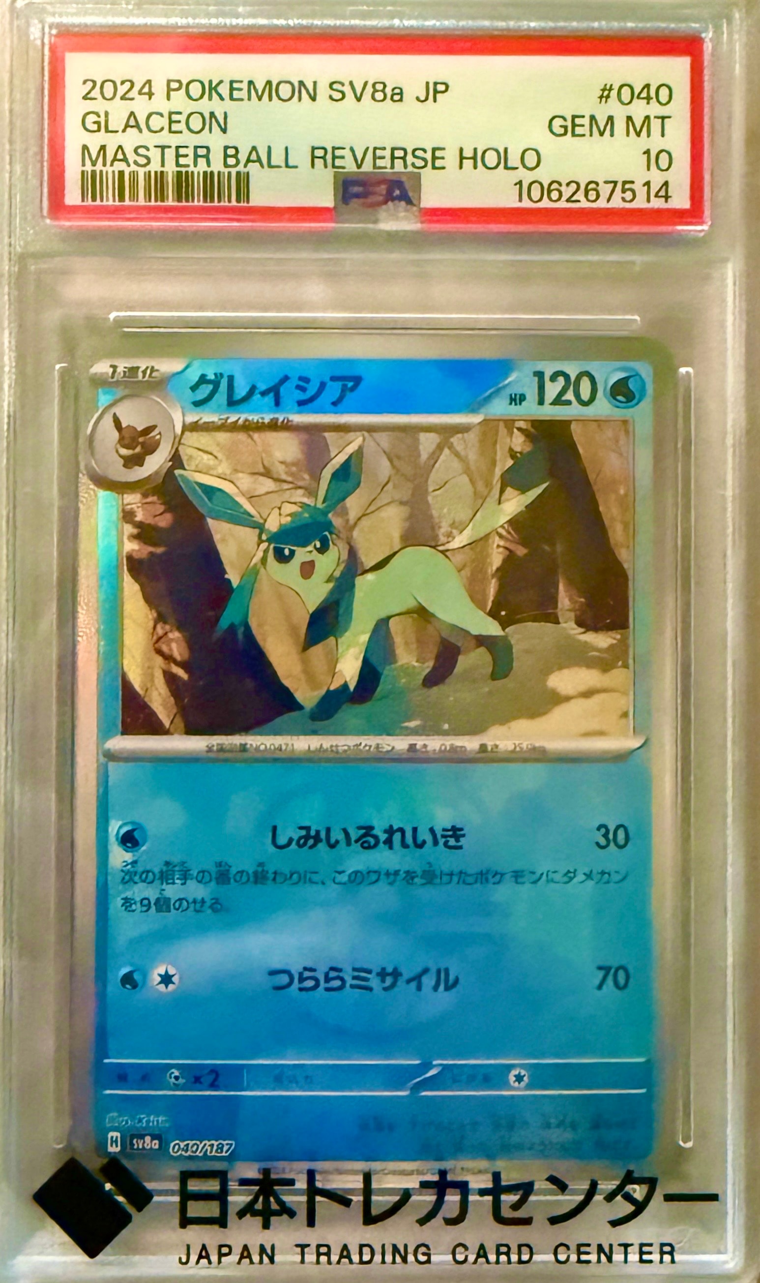 グレイシア :マスターボールミラー [SV8a 040/187](ハイクラスパック