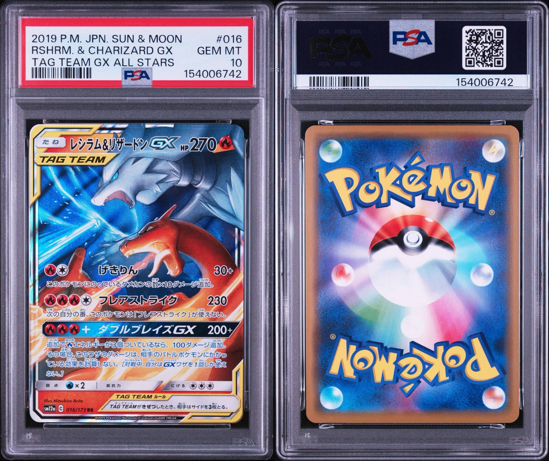 PSA10】レシラム&リザードンGX RR [SM12a 016/173](ハイクラスパック