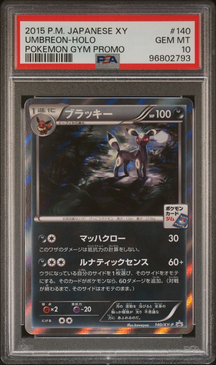 PSA8以下】ブラッキー P [XY96]【英語版】(XY「プロモーションカード