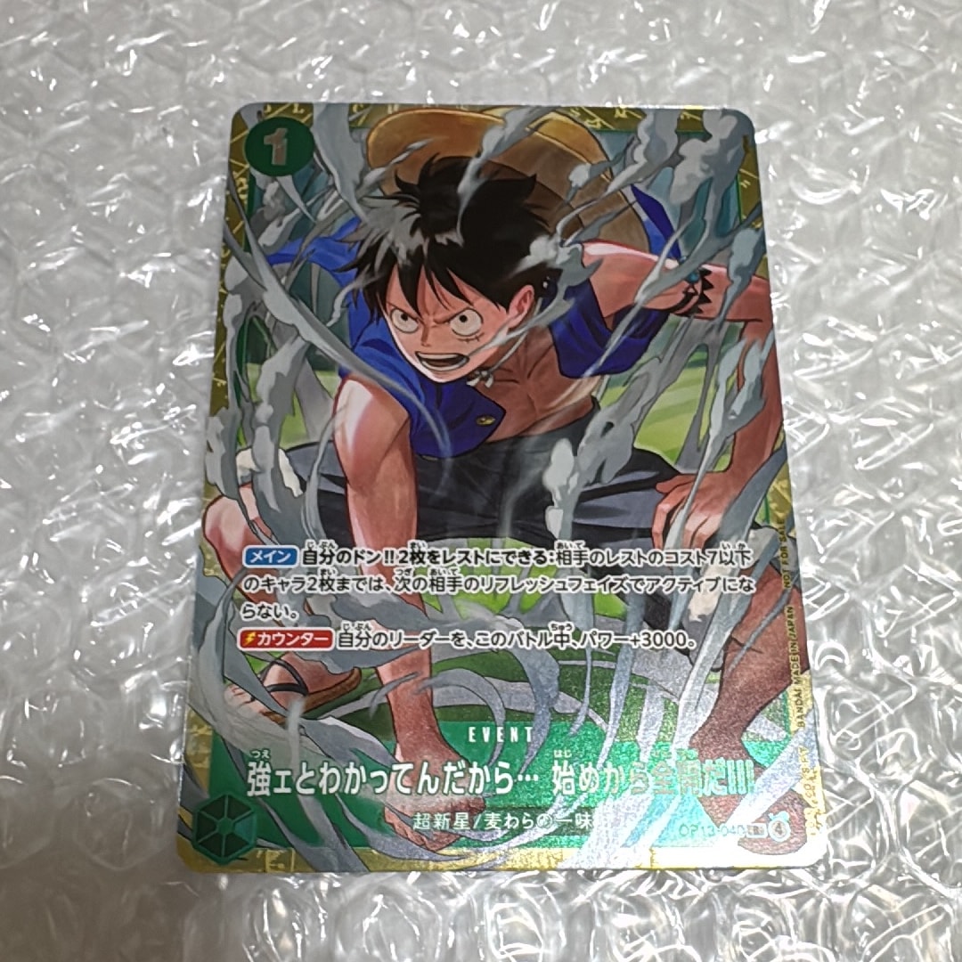 強ェとわかってんだから... 始めから全開だ!!! R :優勝記念品 [OP13-040](プロモーションカード「スタンダードバトル 2026年6月」)