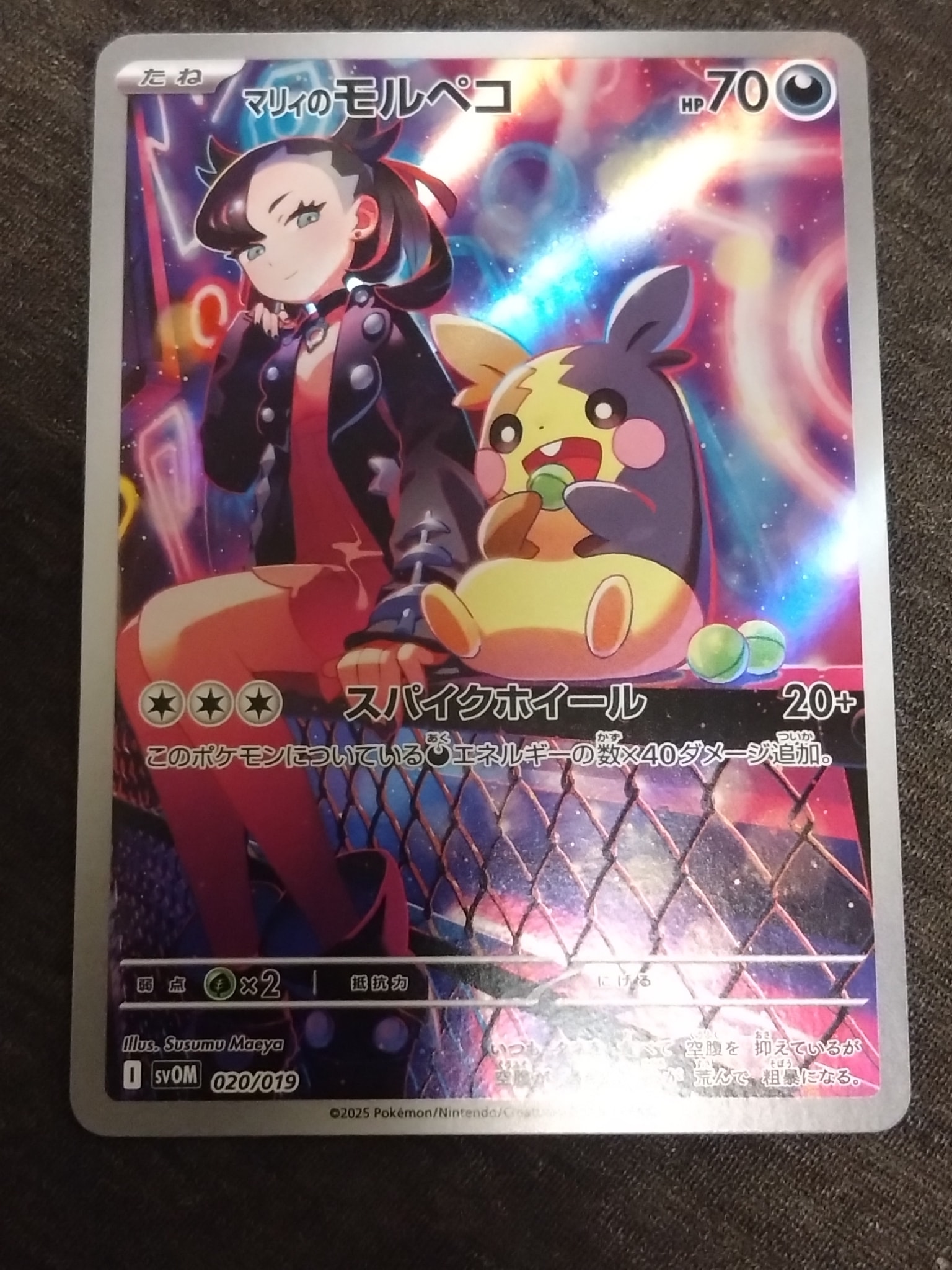 PSA10】マリィのモルペコ [SVOM 020/019](スターターセットex「マリィ