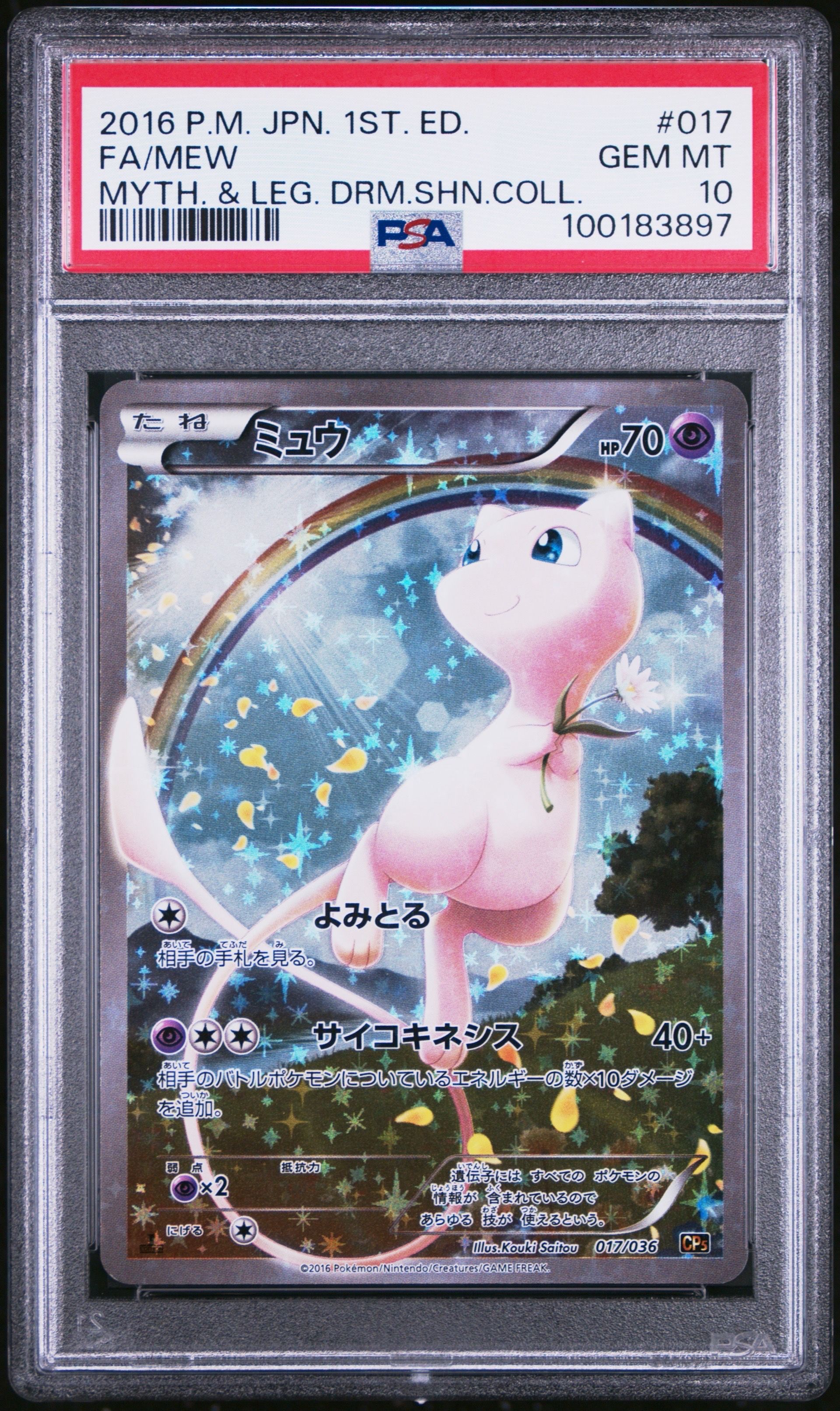 ミュウ :1ED [CP5 017/036](コンセプトパック 「幻・伝説ドリームキラコレクション 」)