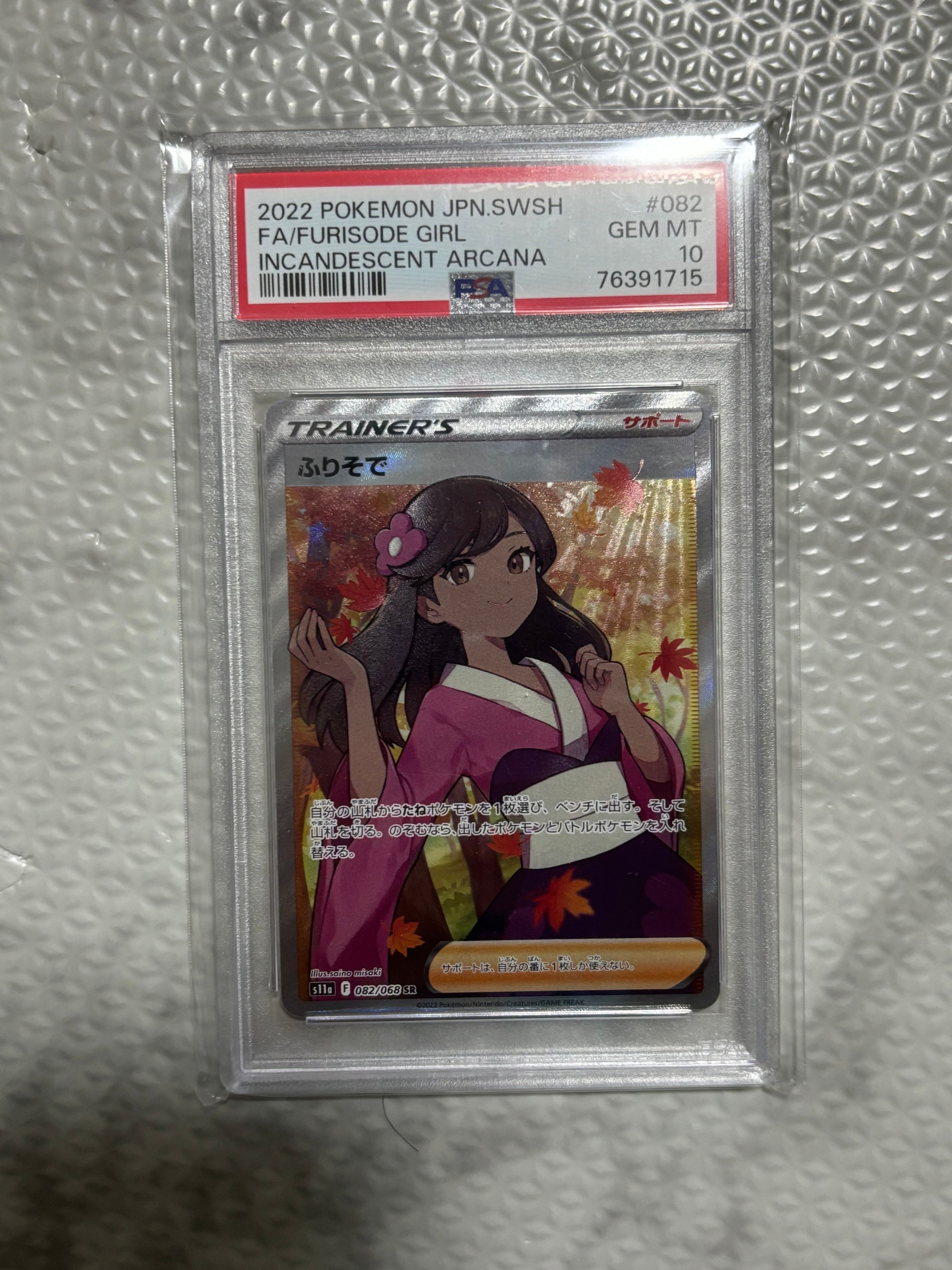 ふりそで SR [s11a 082/068](強化拡張パック『白熱のアルカナ』)