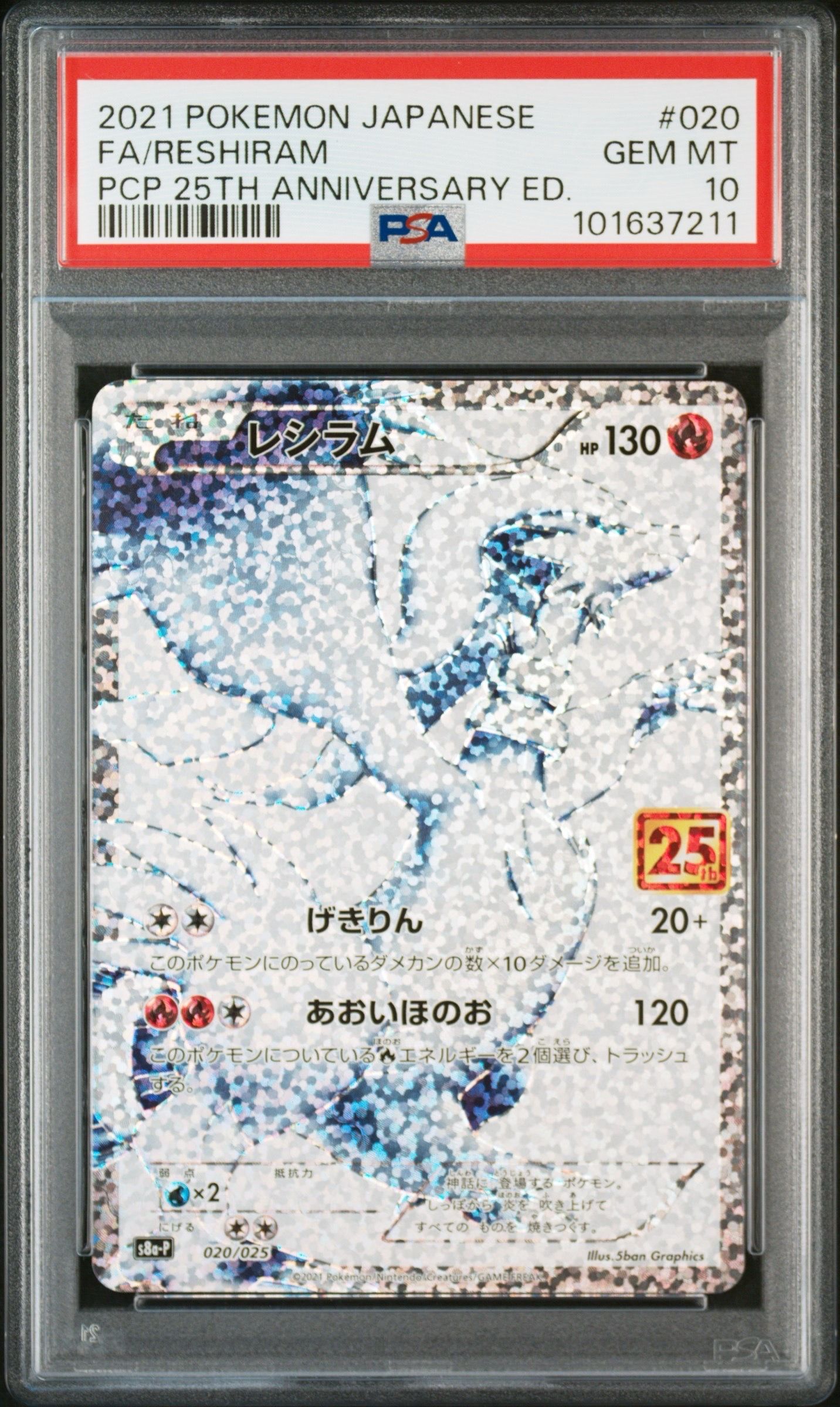 レシラム: プロモ[S8a-P 020/025](プロモカードパック 25th ANNIVERSARY edition) 