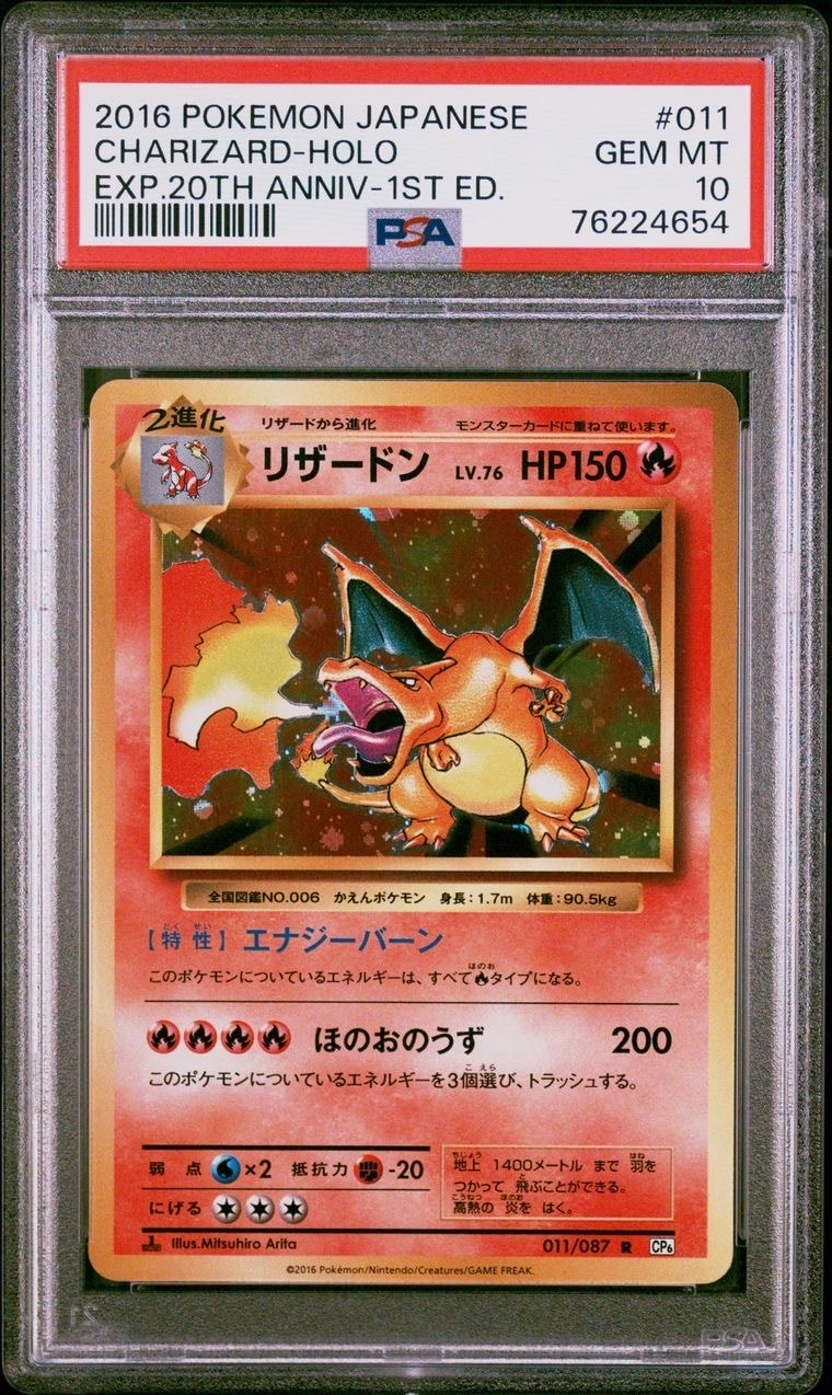 リザードン R :1ED [CP6 011/087](コンセプトパック「ポケットモンスターカードゲーム 拡張パック 20th Anniversary」)