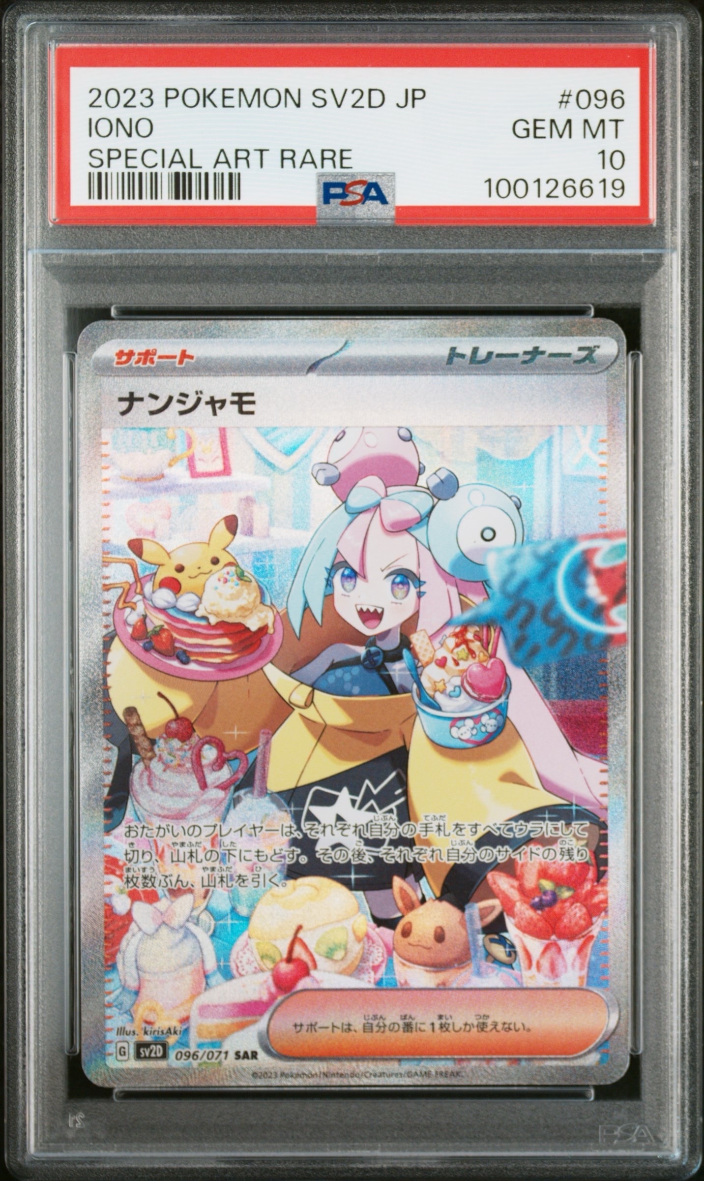 ナンジャモ SAR[SV2D 096/071](拡張パック「クレイバースト」)
