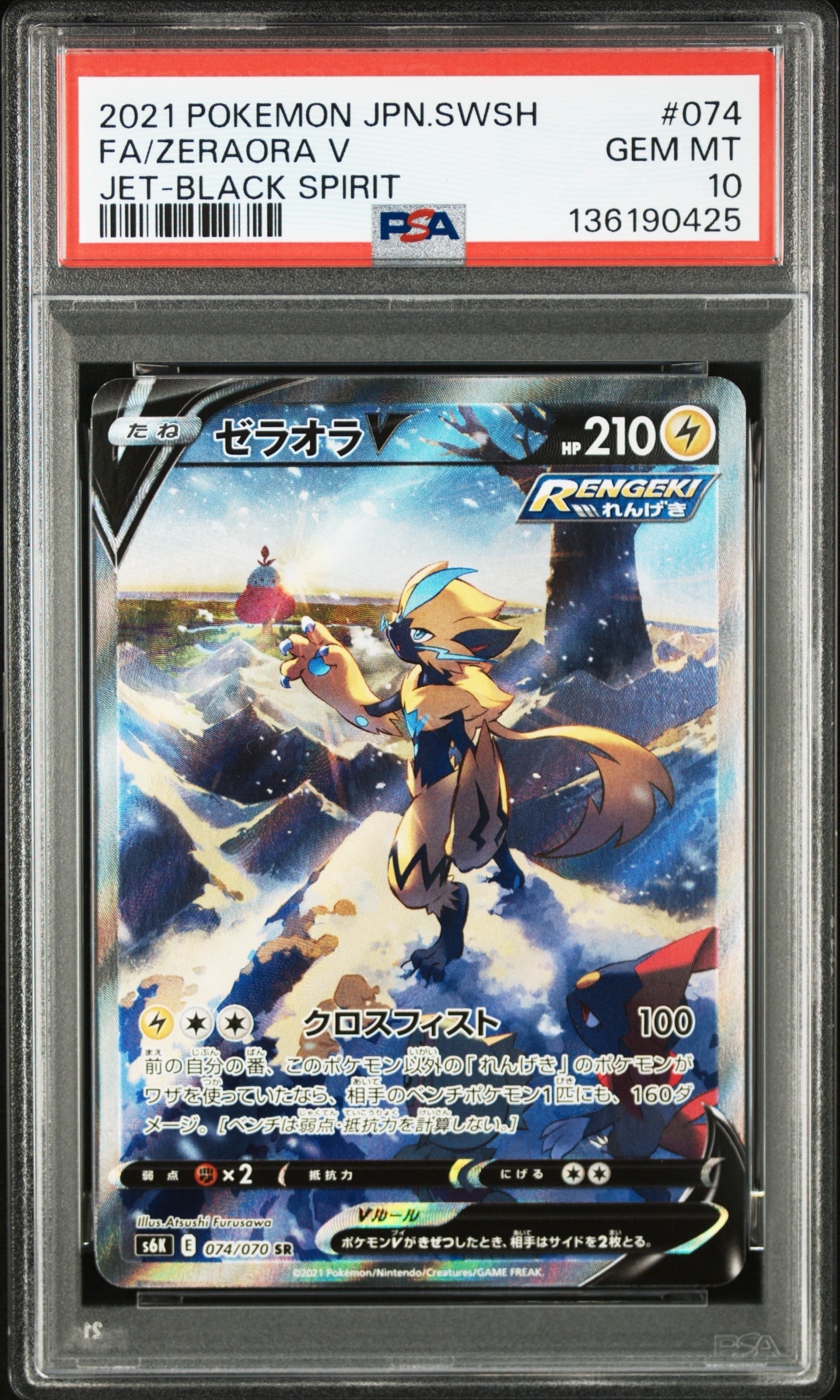 ゼラオラV SR S6K 漆黒のガイスト 074/070 Amazon.co.jp: ポケモンカードゲーム S6K 074/070 ゼラオラV 雷 (SR