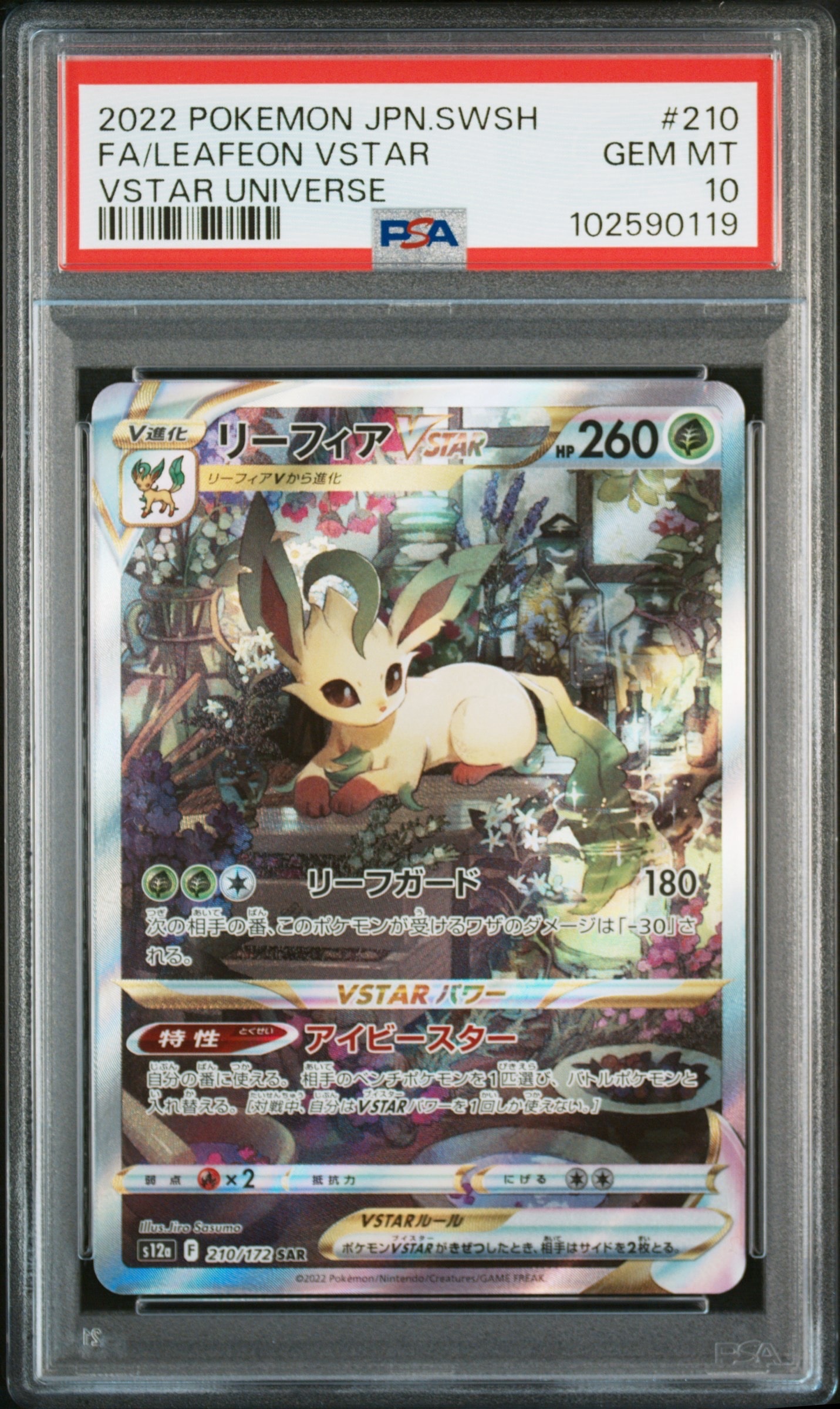 リーフィアVSTAR SAR[s12a 210/172](ハイクラスパック「VSTARユニバース」)