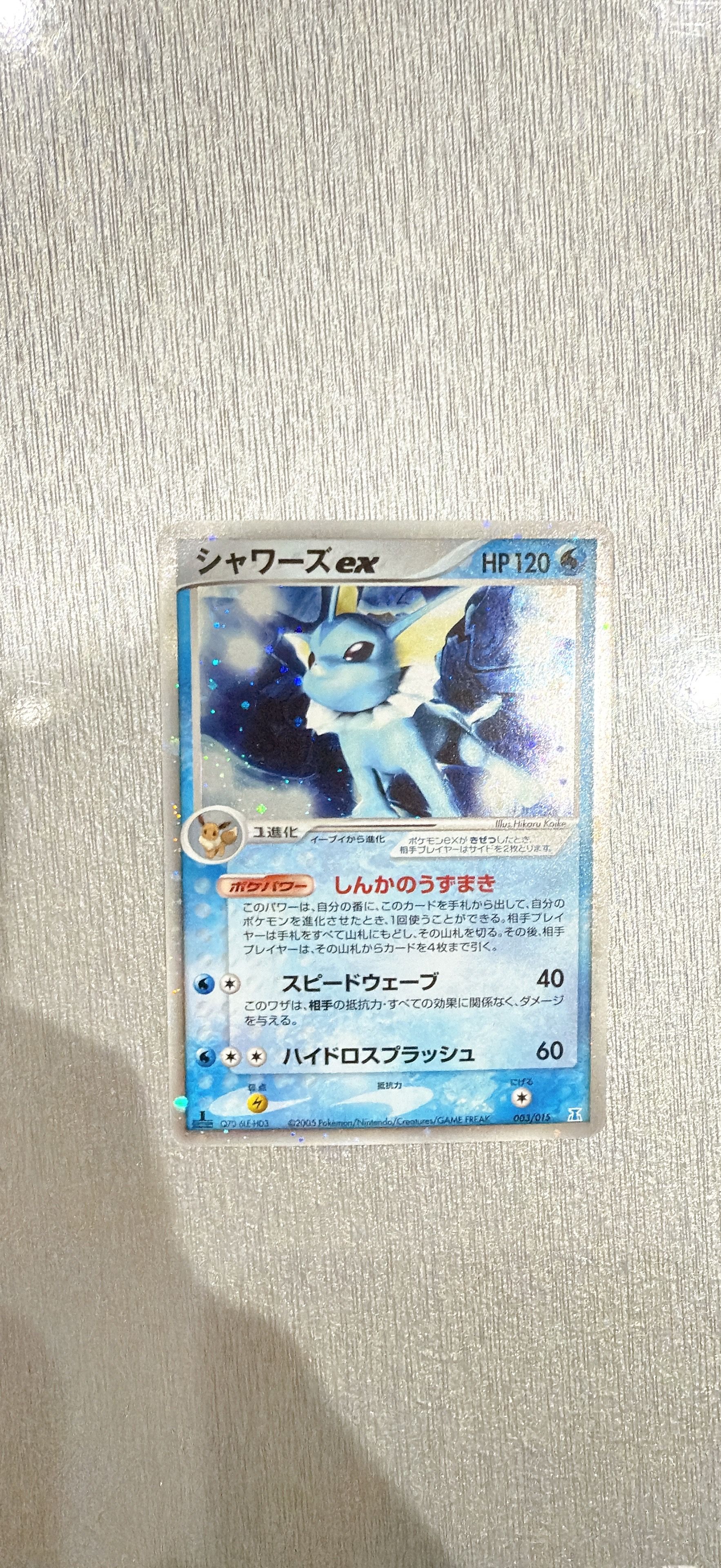 シャワーズex :1ED [PCG 003/015](ホロンの研究塔ハーフデッキ1/2「水EX」)