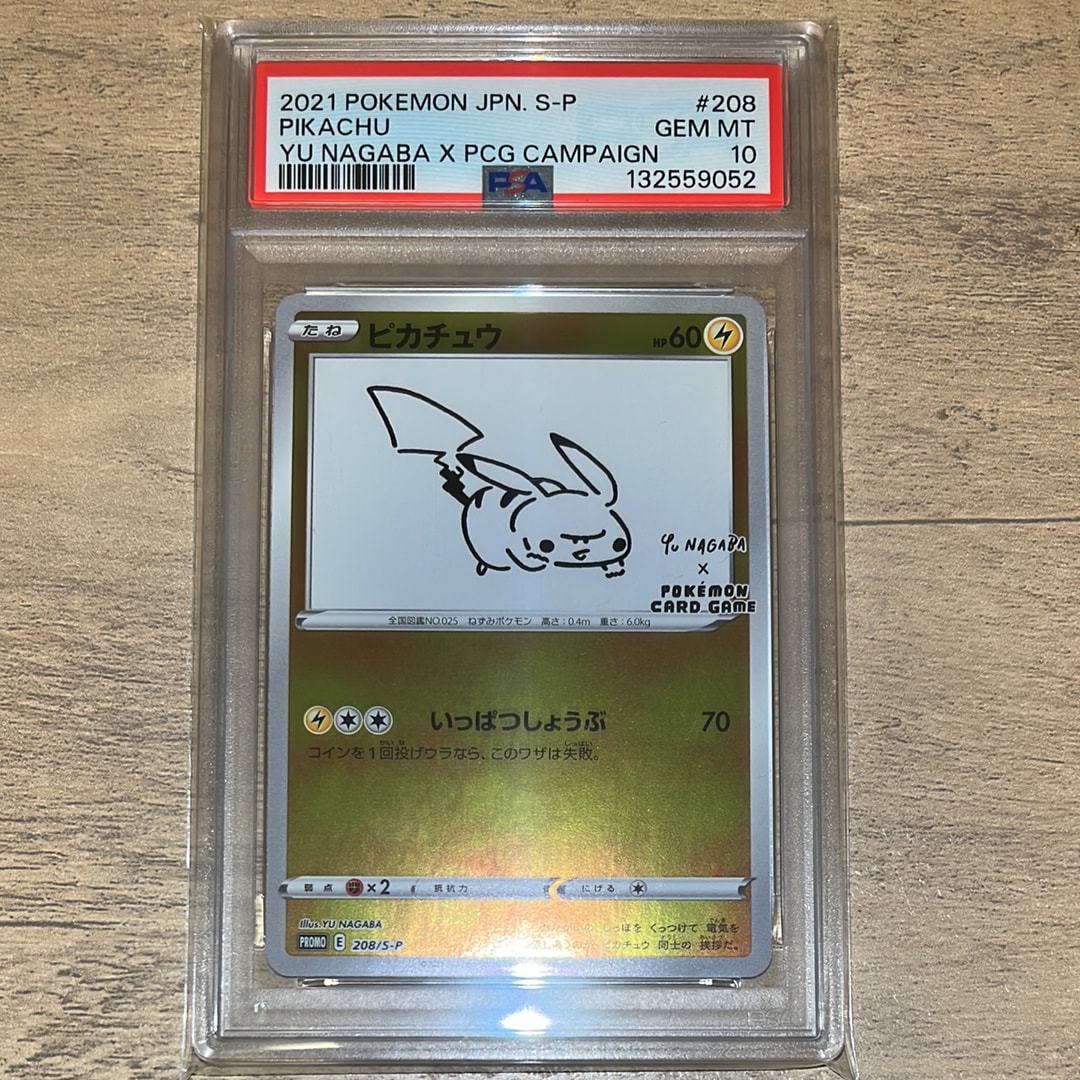 ピカチュウ:プロモ [S-P 208](「YU NAGABA×ポケモンカードゲーム」プロモーションカード「S-P」)