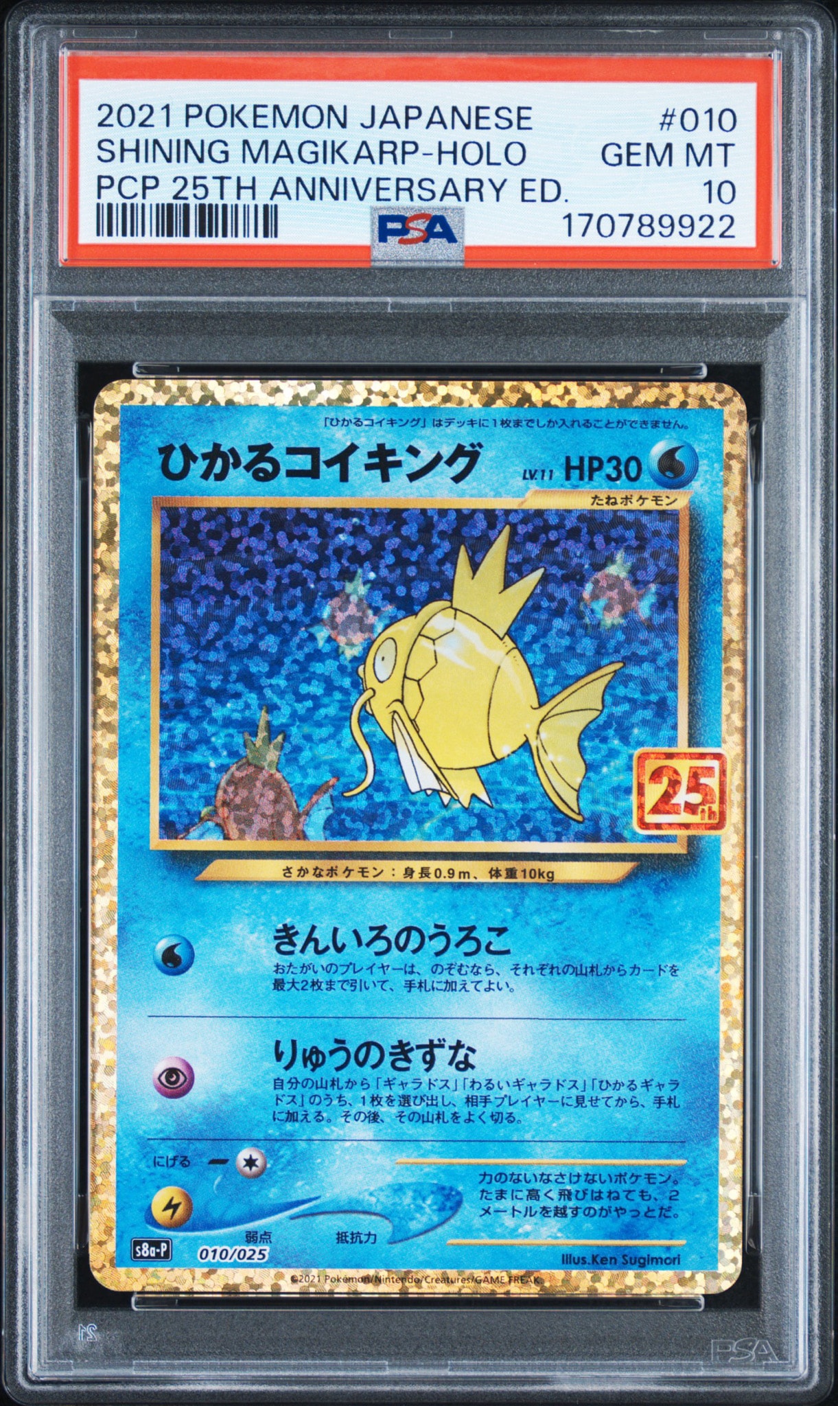 ひかるコイキング: プロモ[S8a-P 010/025](プロモカードパック 25th