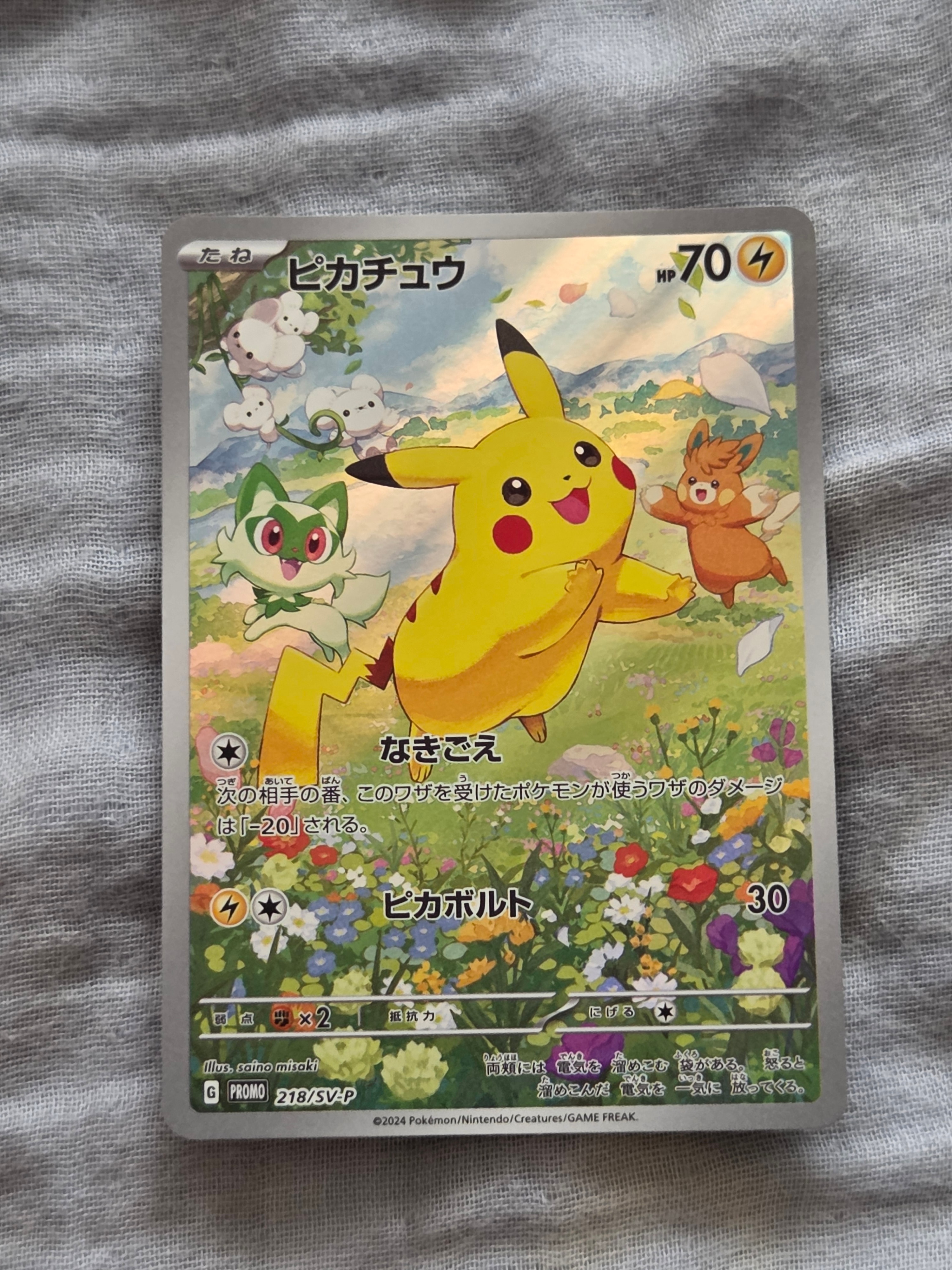 ピカチュウ P [SV-P 218](プロモカードパック「ポケカの夏がキタ!プロモカードGetキャンペーン!」)