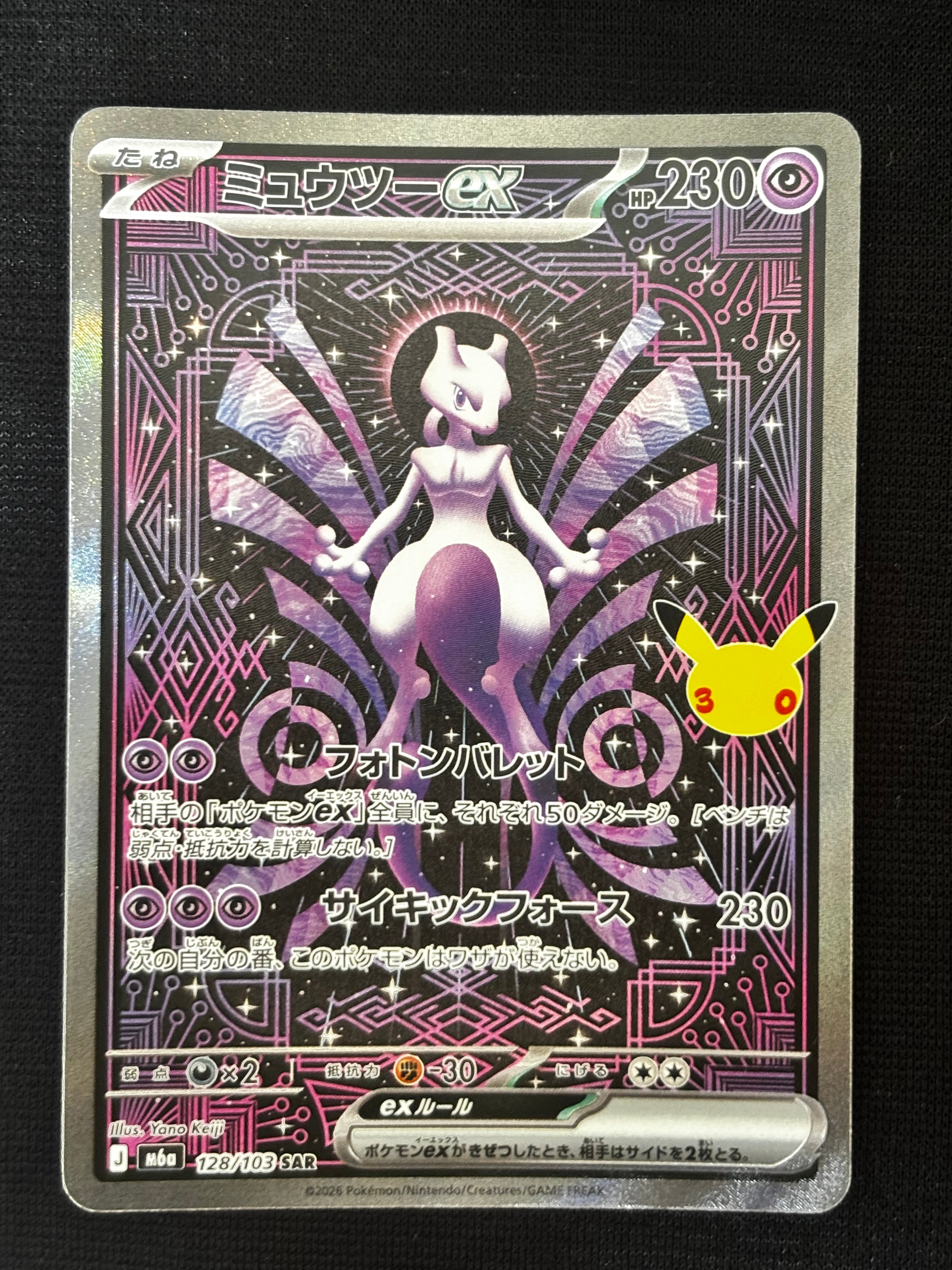ミュウツーex SAR [M6a 128/103](拡張パック「30th CELEBRATION」)