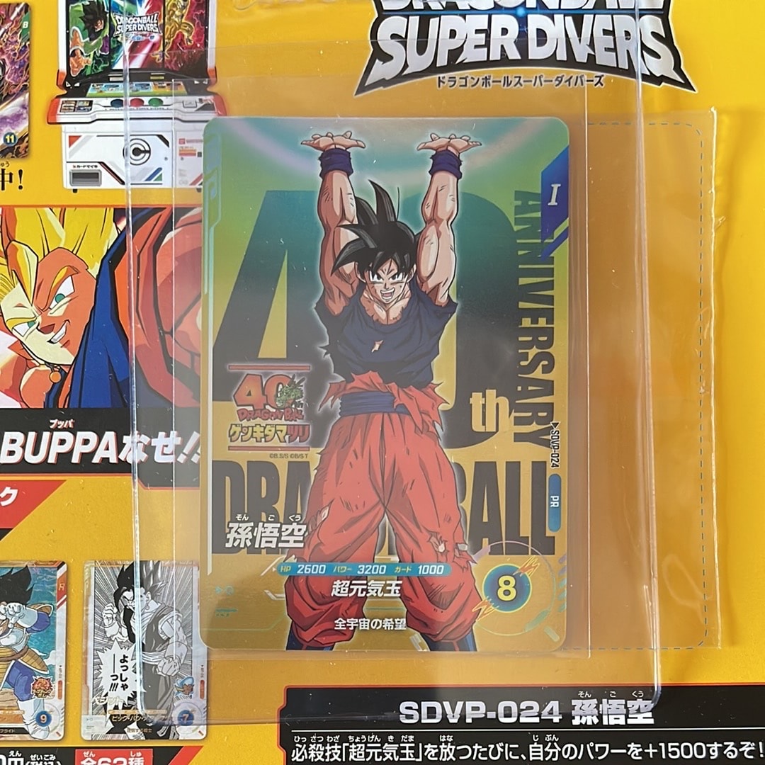 孫悟空 PR [SDVP-024](プロモーションカード「ドラゴンボール