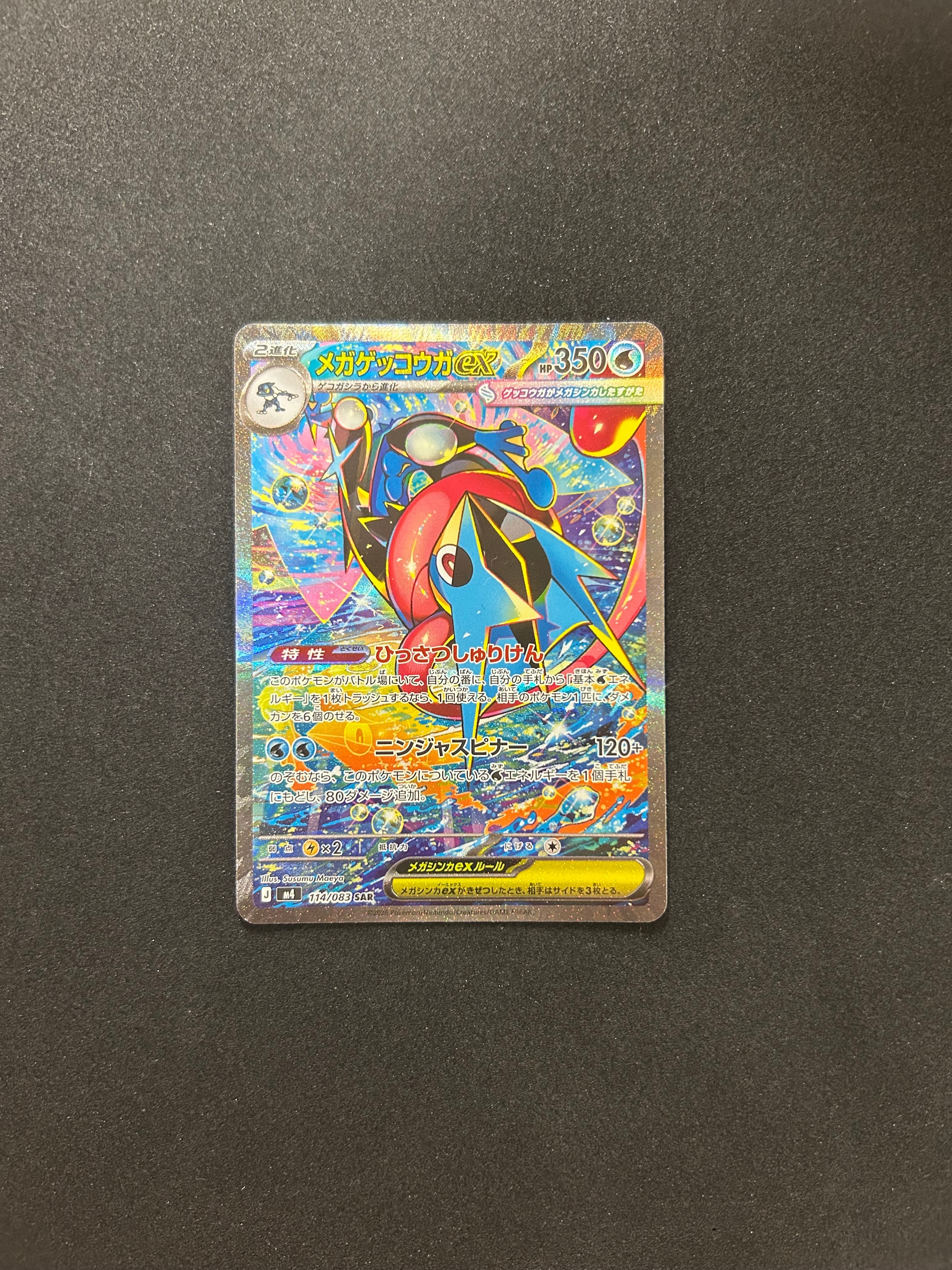 メガゲッコウガex SAR [M4 114/083](拡張パック「ニンジャスピナー」)