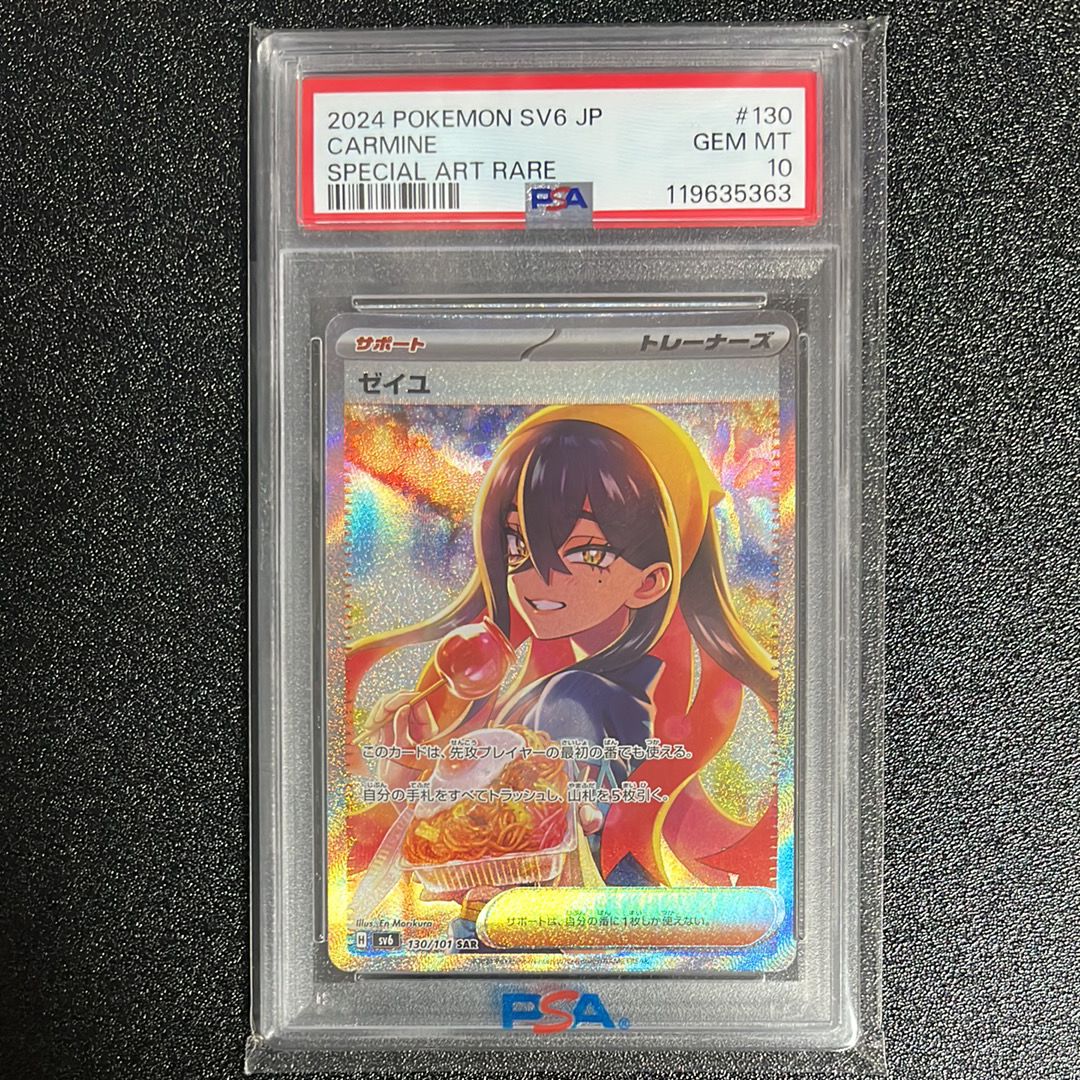 ゼイユ SAR [SV6 130/101](拡張パック「変幻の仮面」)