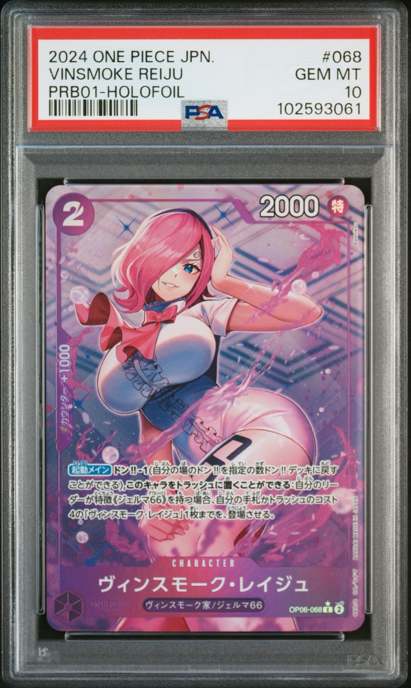ヴィンスモーク・レイジュ C :フルアート [OP06-068](プレミアムブースター「ONE PIECE CARD THE BEST」)
