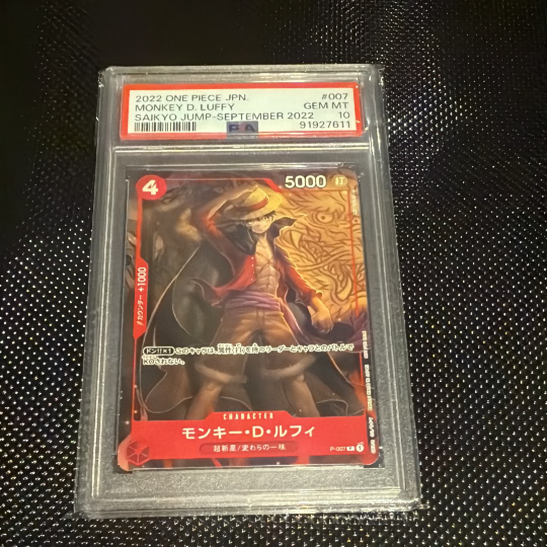 モンキー・D・ルフィ [P-007]  (最強ジャンプ 2022年 9月号 付録)