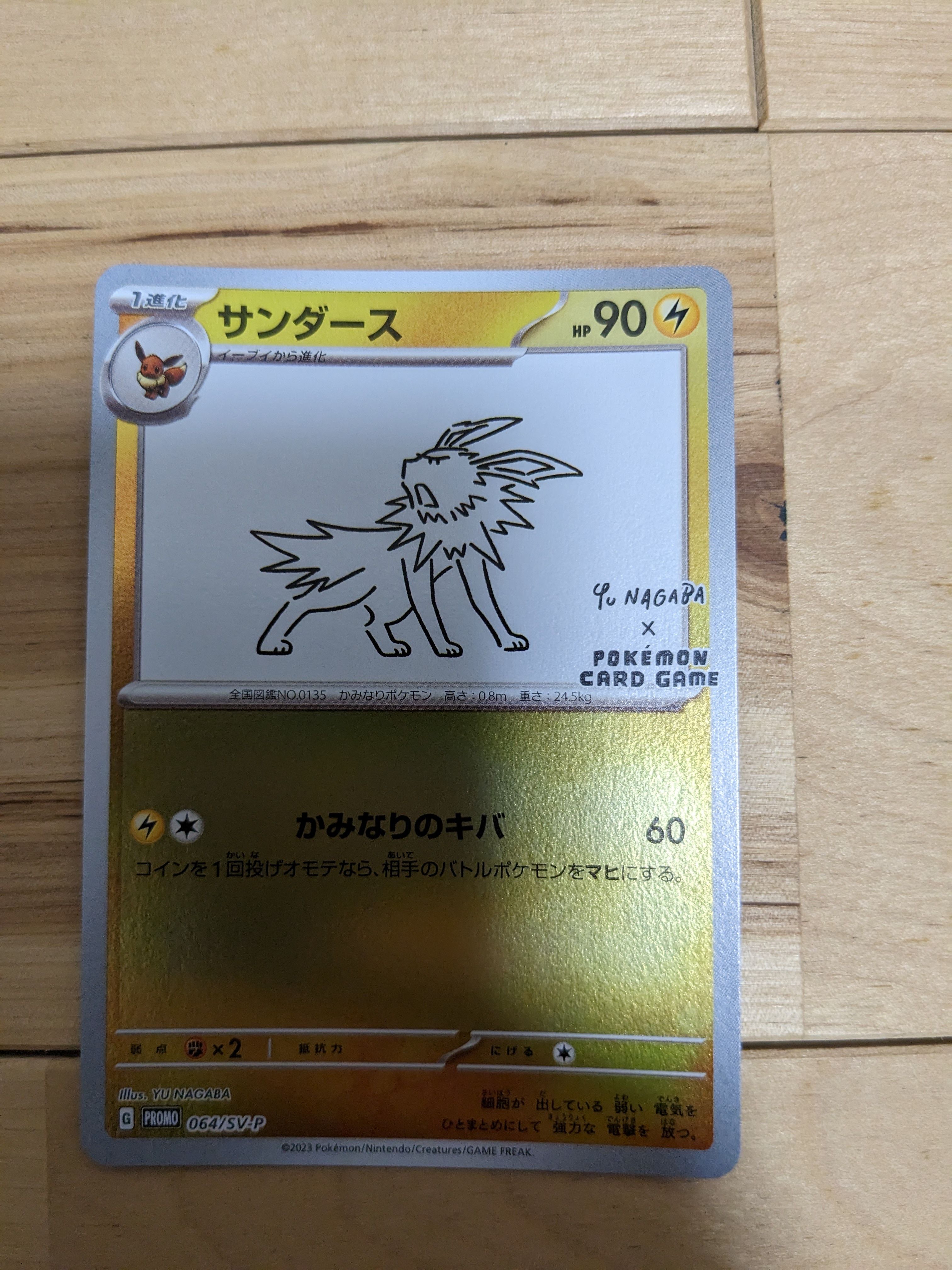 サンダース: プロモ [SV-P 064](「YU NAGABA×ポケモンカードゲーム」プロモーションカード「SV-P」)