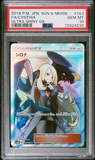 シロナ SR[SM8b 153/150](ハイクラスパック「GXウルトラシャイニー」)