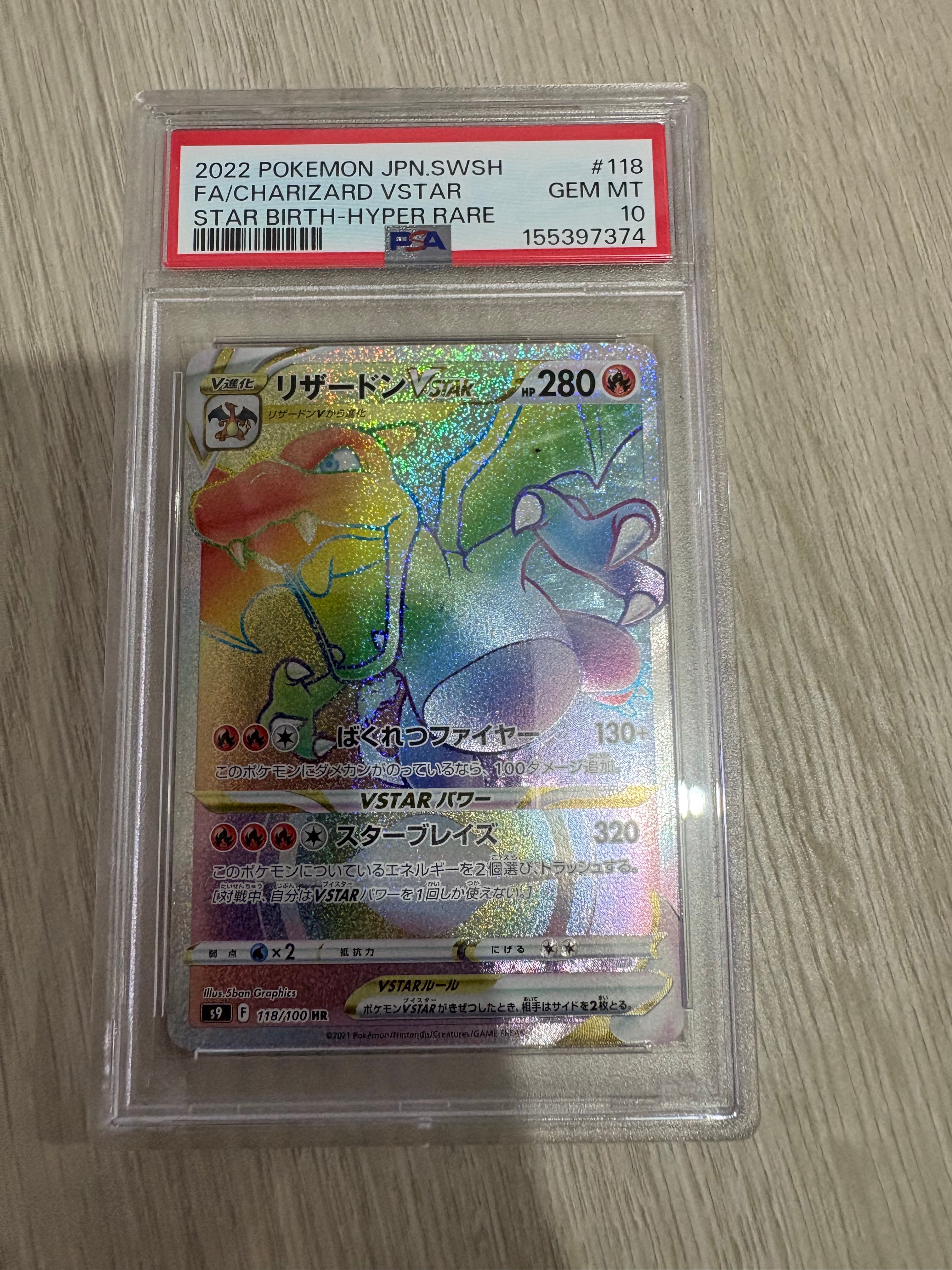 PSA10】リザードンVSTAR HR[S9 118/100](拡張パック「スターバース
